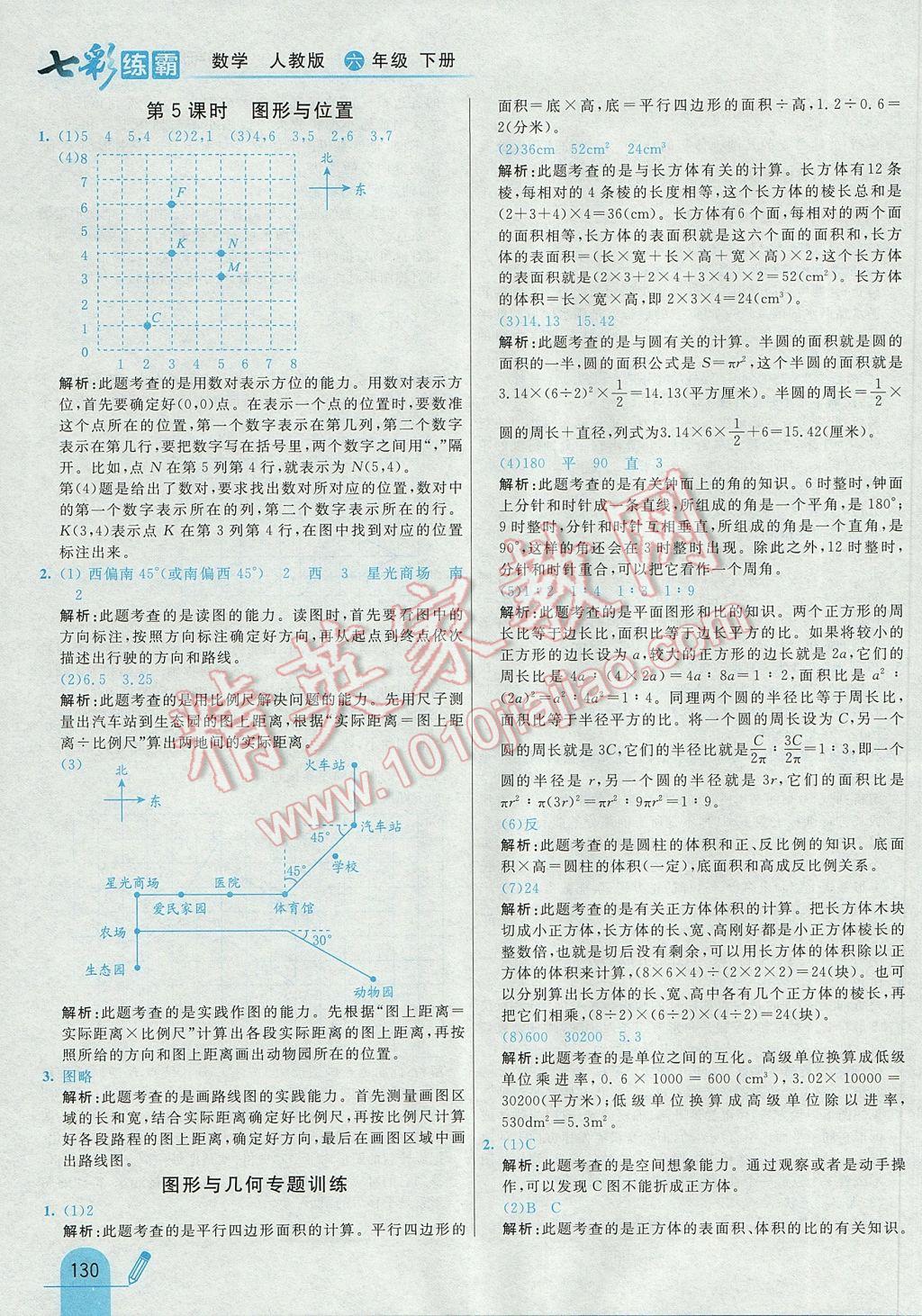 2017年七彩練霸六年級數(shù)學(xué)下冊人教版 參考答案第38頁