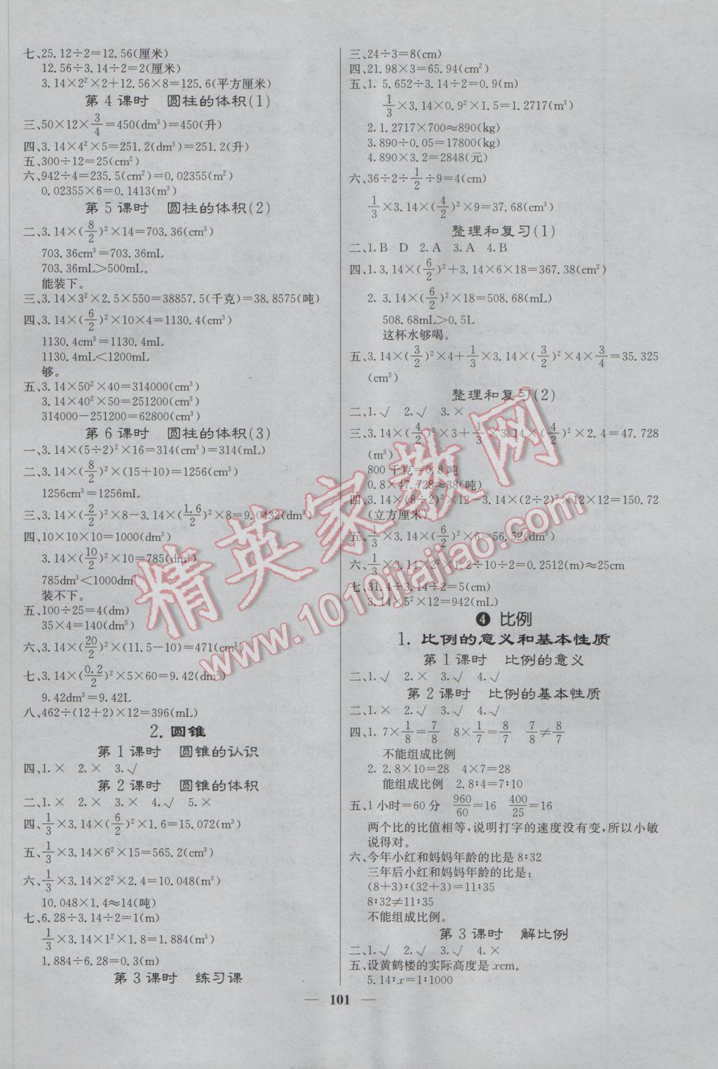 2017年課堂點睛六年級數(shù)學(xué)下冊人教版 參考答案第2頁