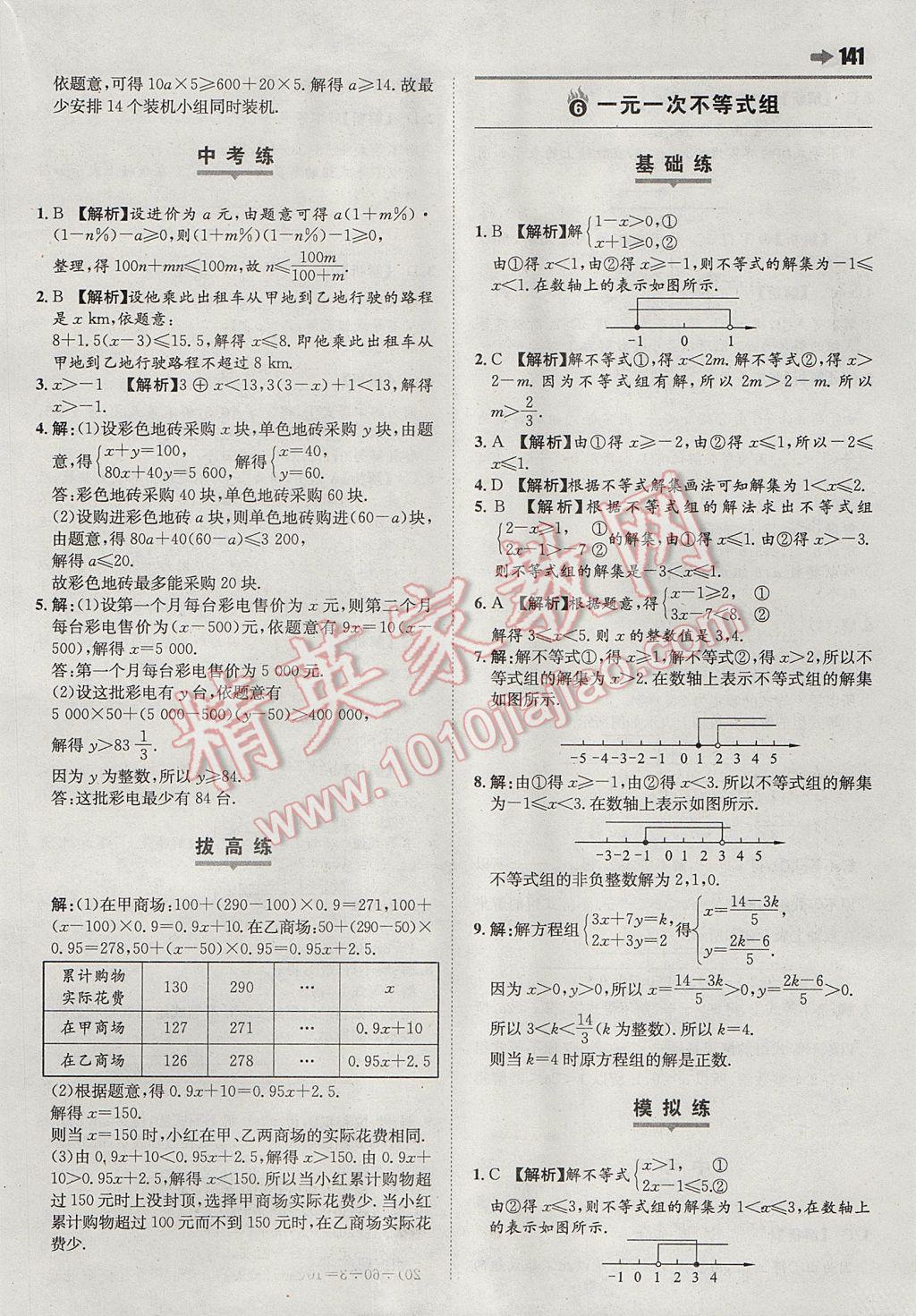 2017年一本初中数学七年级下册苏科版 参考答案第27页