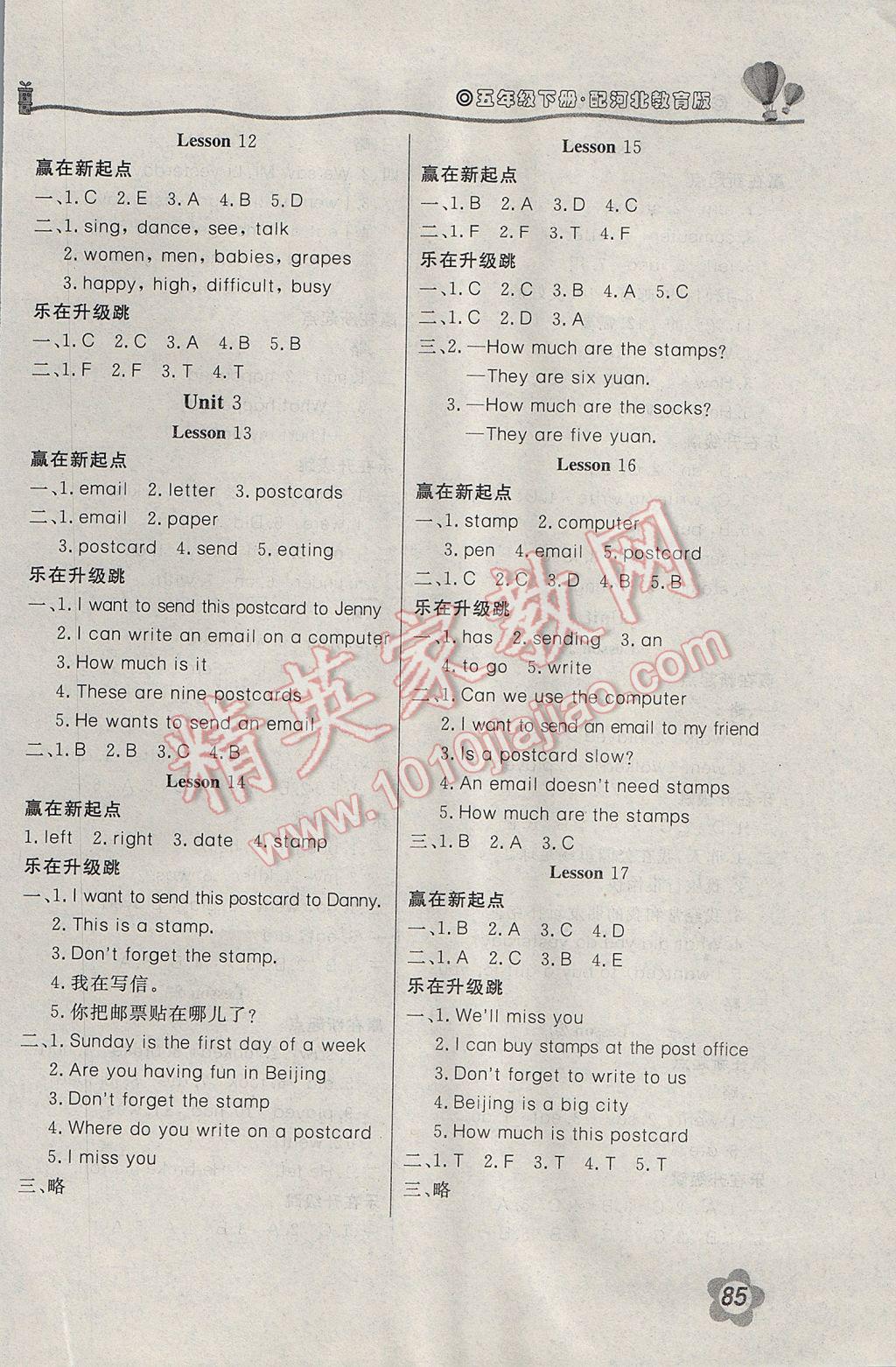 2017年新課堂同步訓練五年級英語下冊冀教版三起 參考答案第3頁