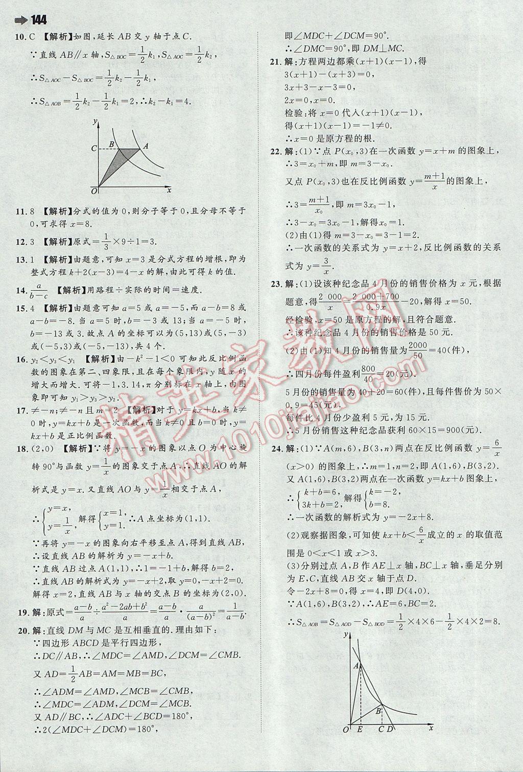 2017年一本初中數(shù)學八年級下冊華師大版 參考答案第22頁