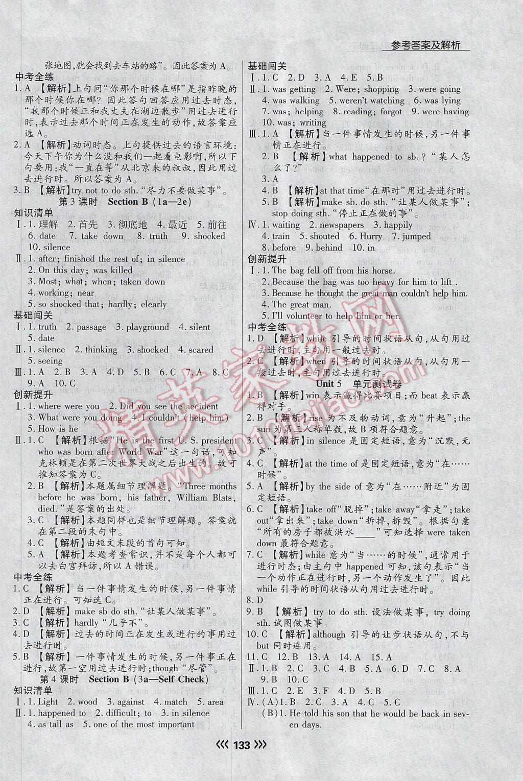 2017年学升同步练测八年级英语下册人教版 参考答案第9页