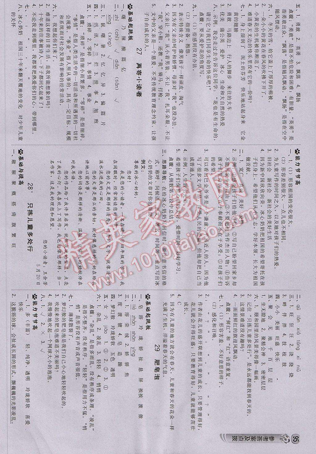 2017年綜合應用創(chuàng)新題典中點四年級語文下冊冀教版 參考答案第13頁