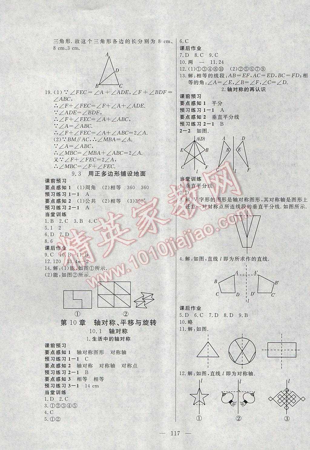 2017年自主訓(xùn)練七年級數(shù)學(xué)下冊華師大版 參考答案第13頁