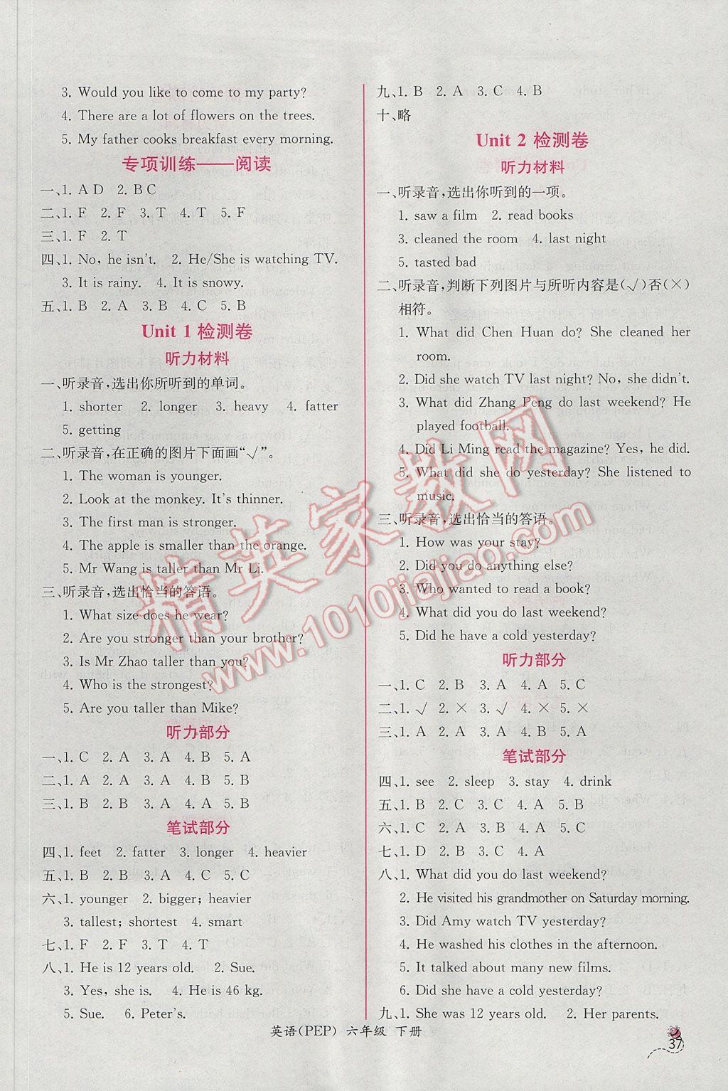 2017年同步导学案课时练六年级英语下册人教PEP版三起T 参考答案第5页