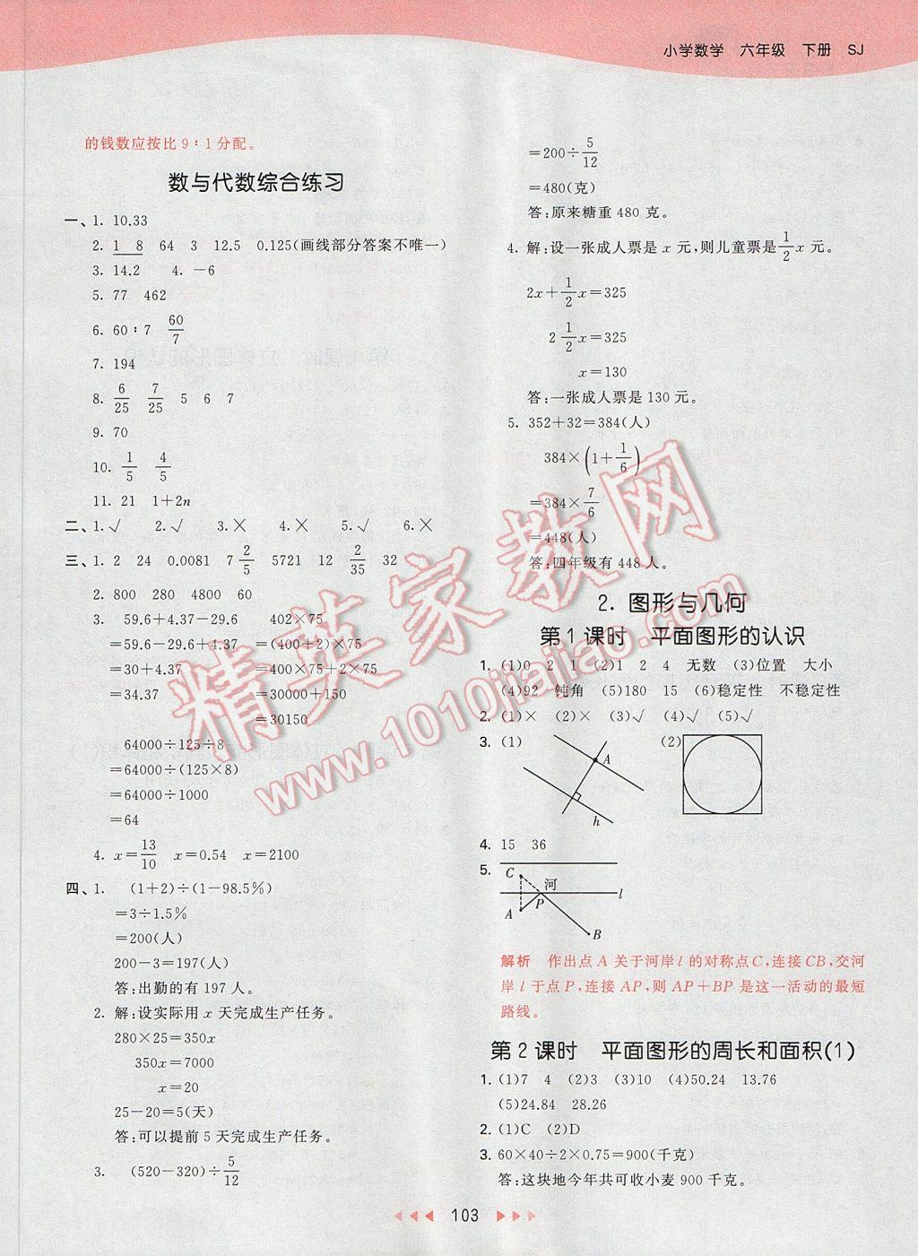 2017年53天天練小學(xué)數(shù)學(xué)六年級(jí)下冊(cè)蘇教版 參考答案第19頁(yè)