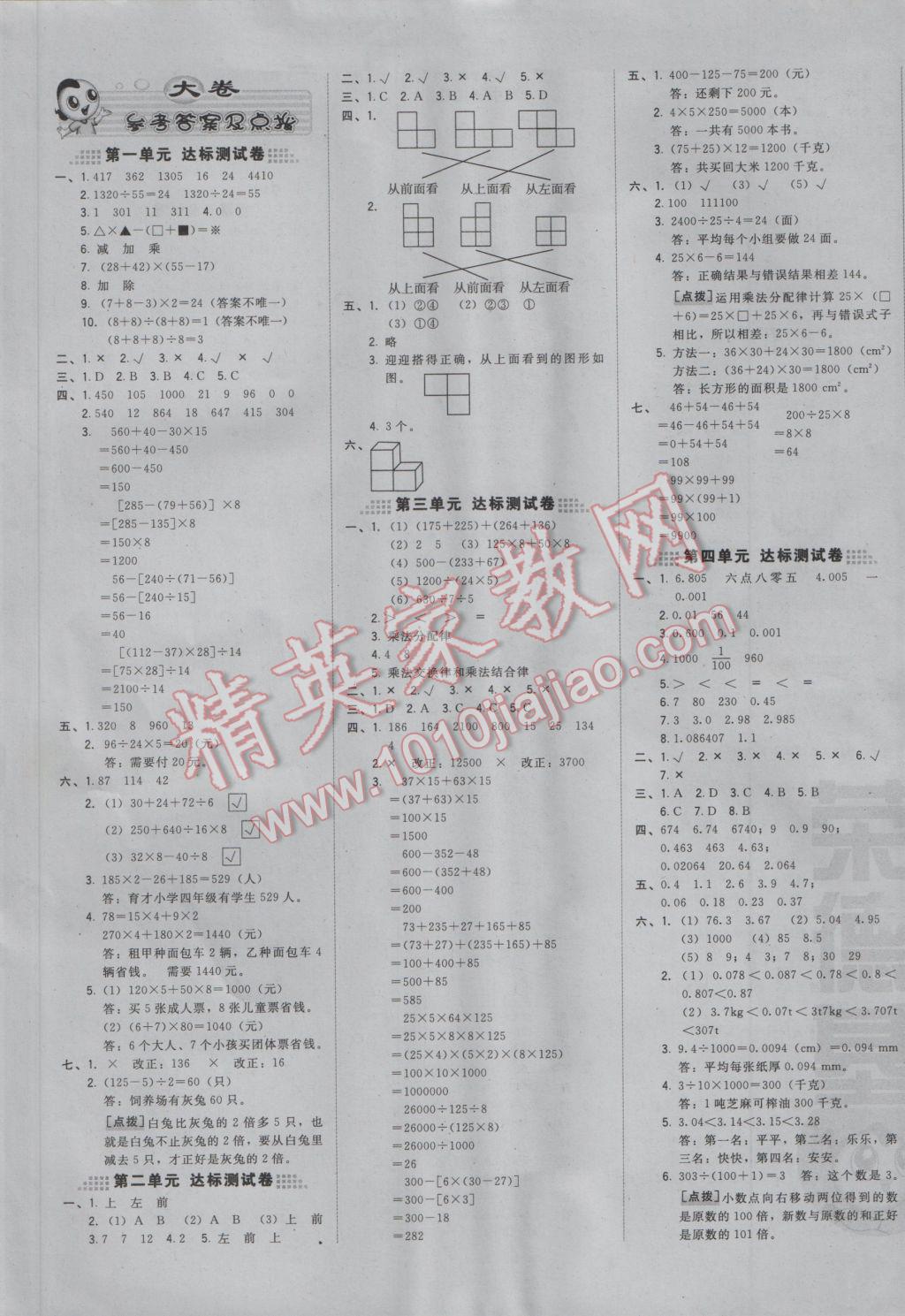 2017年好卷四年级数学下册人教版 大卷答案第7页