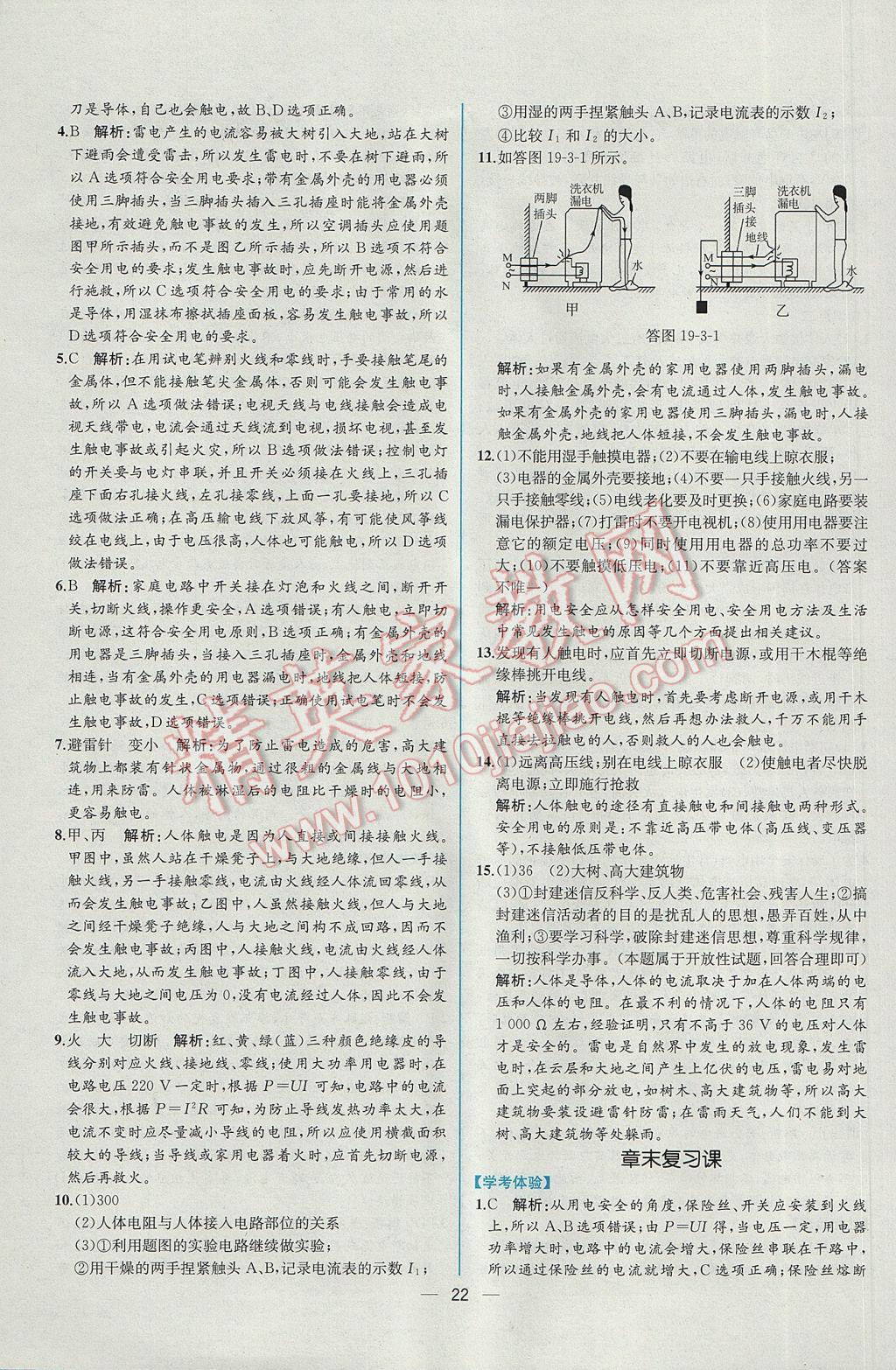 2017年同步导学案课时练九年级物理下册人教版 参考答案第6页