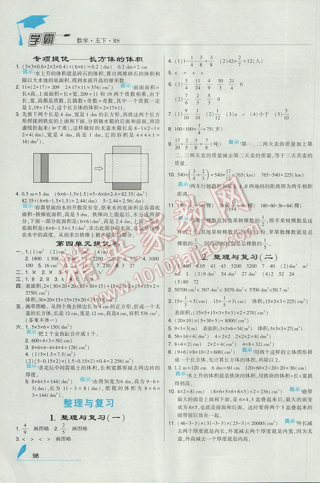 2017年经纶学典学霸五年级数学下册北师大版 参考答案第8页