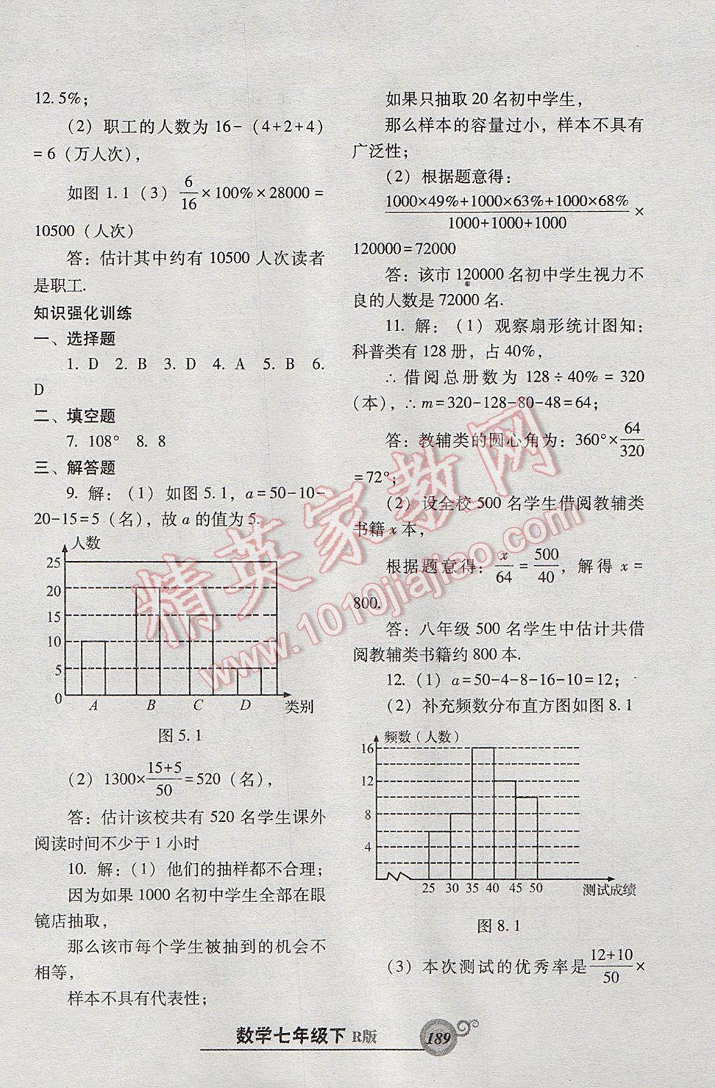 2017年尖子生新课堂课时作业七年级数学下册人教版 参考答案第33页