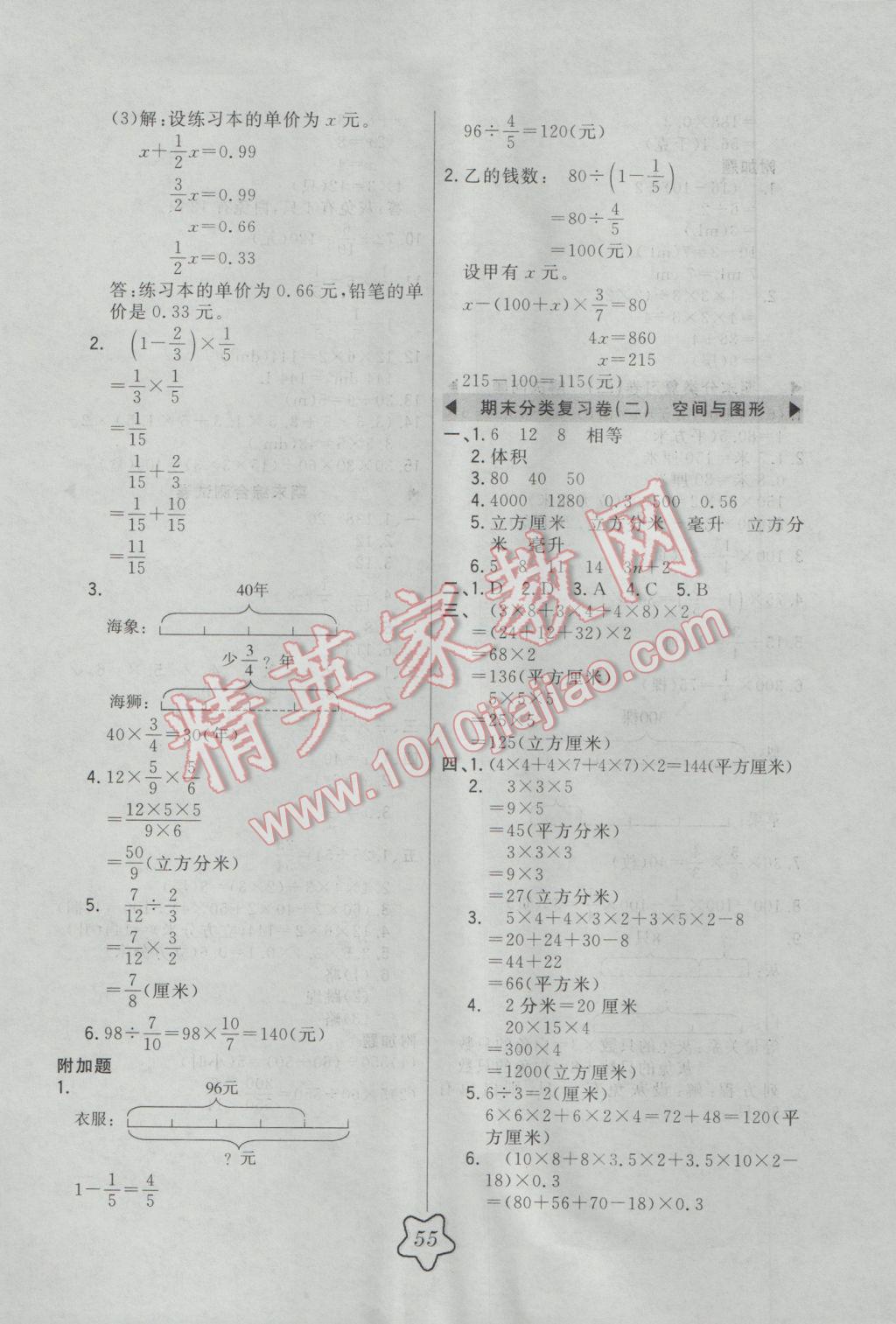 2017年北大绿卡五年级数学下册北师大版 参考答案第10页