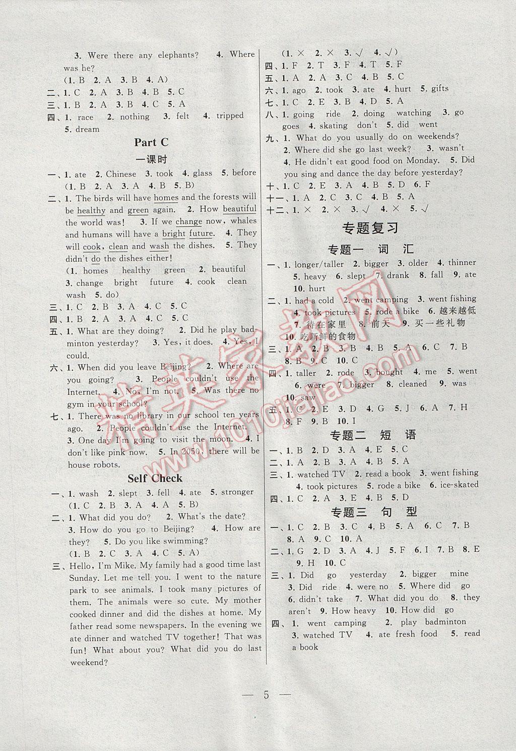 2017年啟東黃岡作業(yè)本六年級(jí)英語(yǔ)下冊(cè)人教PEP版 參考答案第5頁(yè)