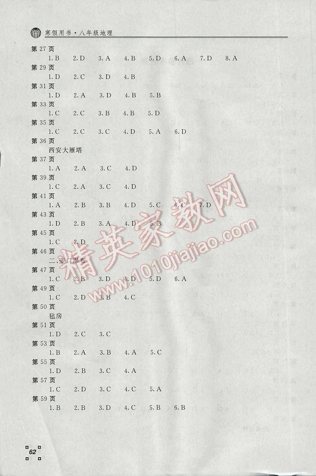 2017年新課堂假期生活寒假用書(shū)八年級(jí)地理北京教育出版社 參考答案第2頁(yè)