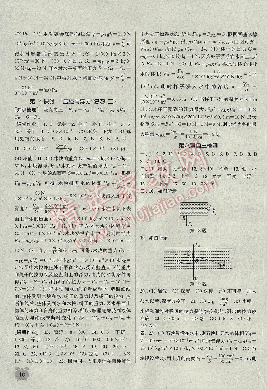 2017年通城学典课时作业本八年级物理下册北师大版 参考答案第10页