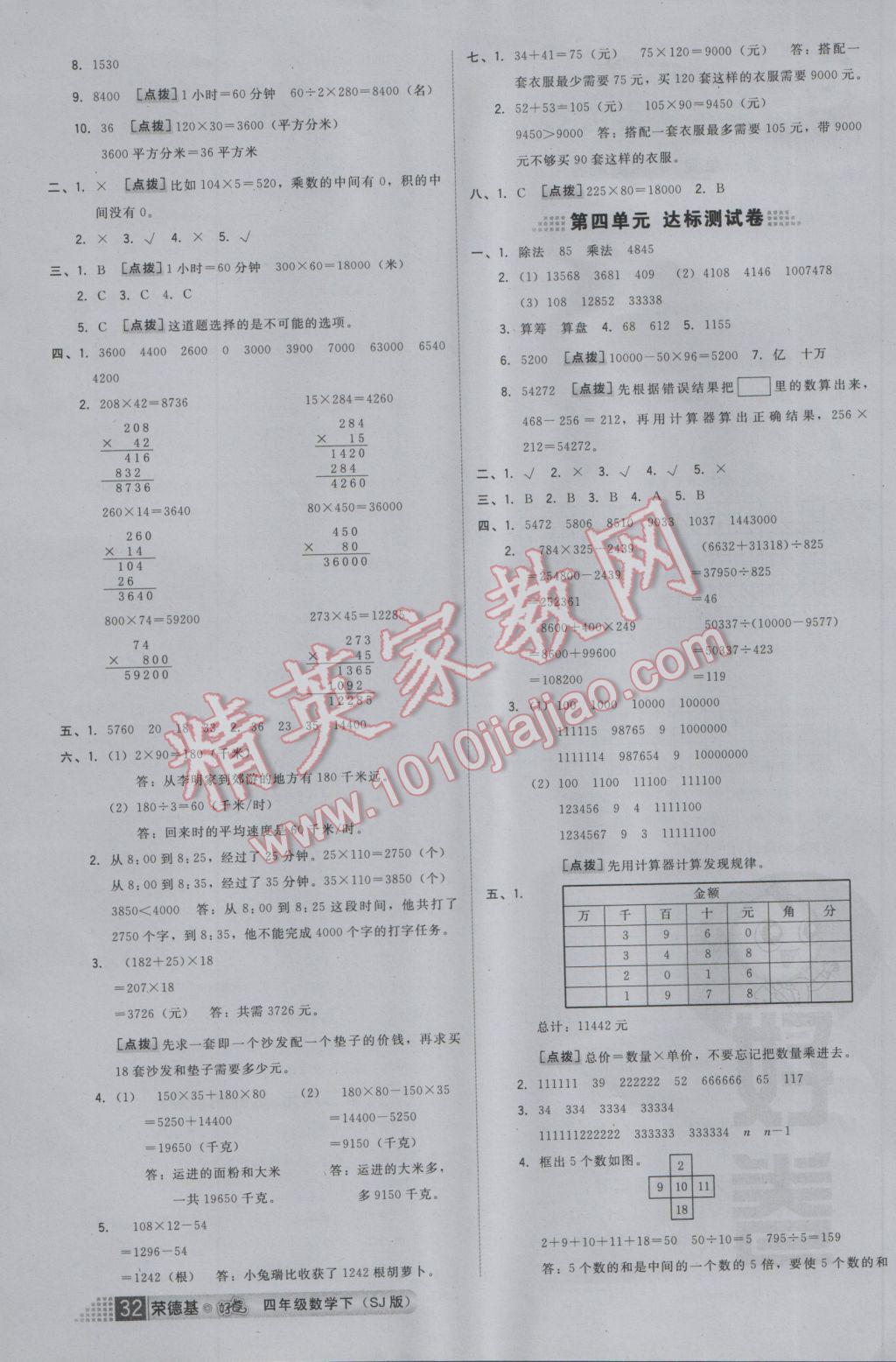 2017年好卷四年级数学下册苏教版 参考答案第8页