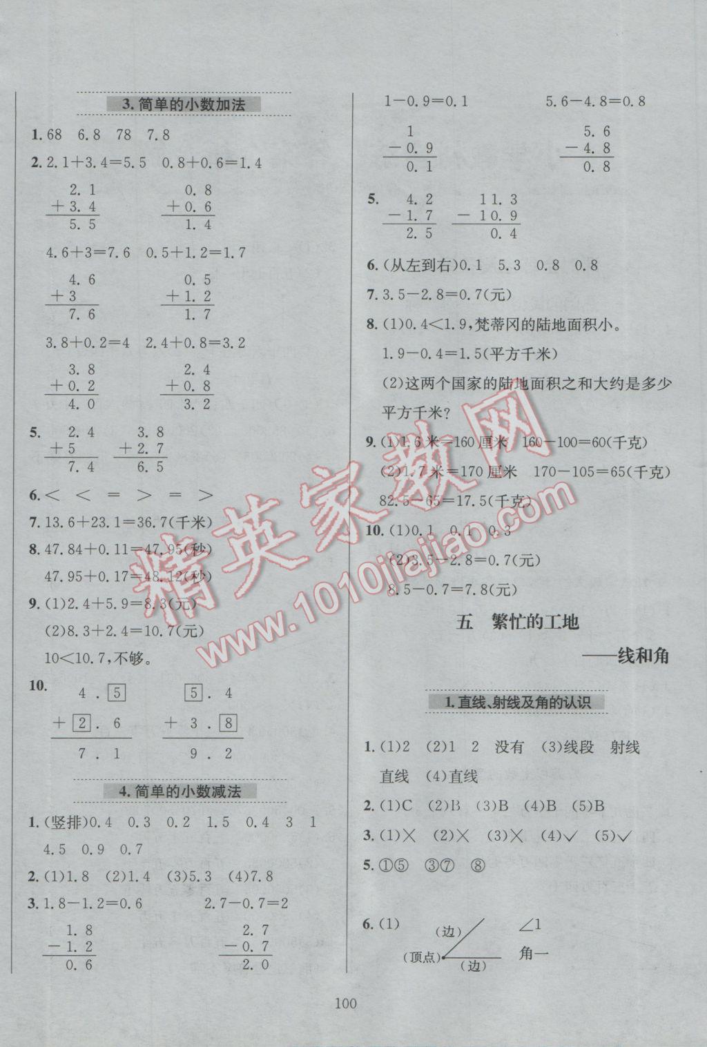 2017年小學(xué)教材全練三年級(jí)數(shù)學(xué)下冊(cè)青島版五四制 參考答案第4頁(yè)