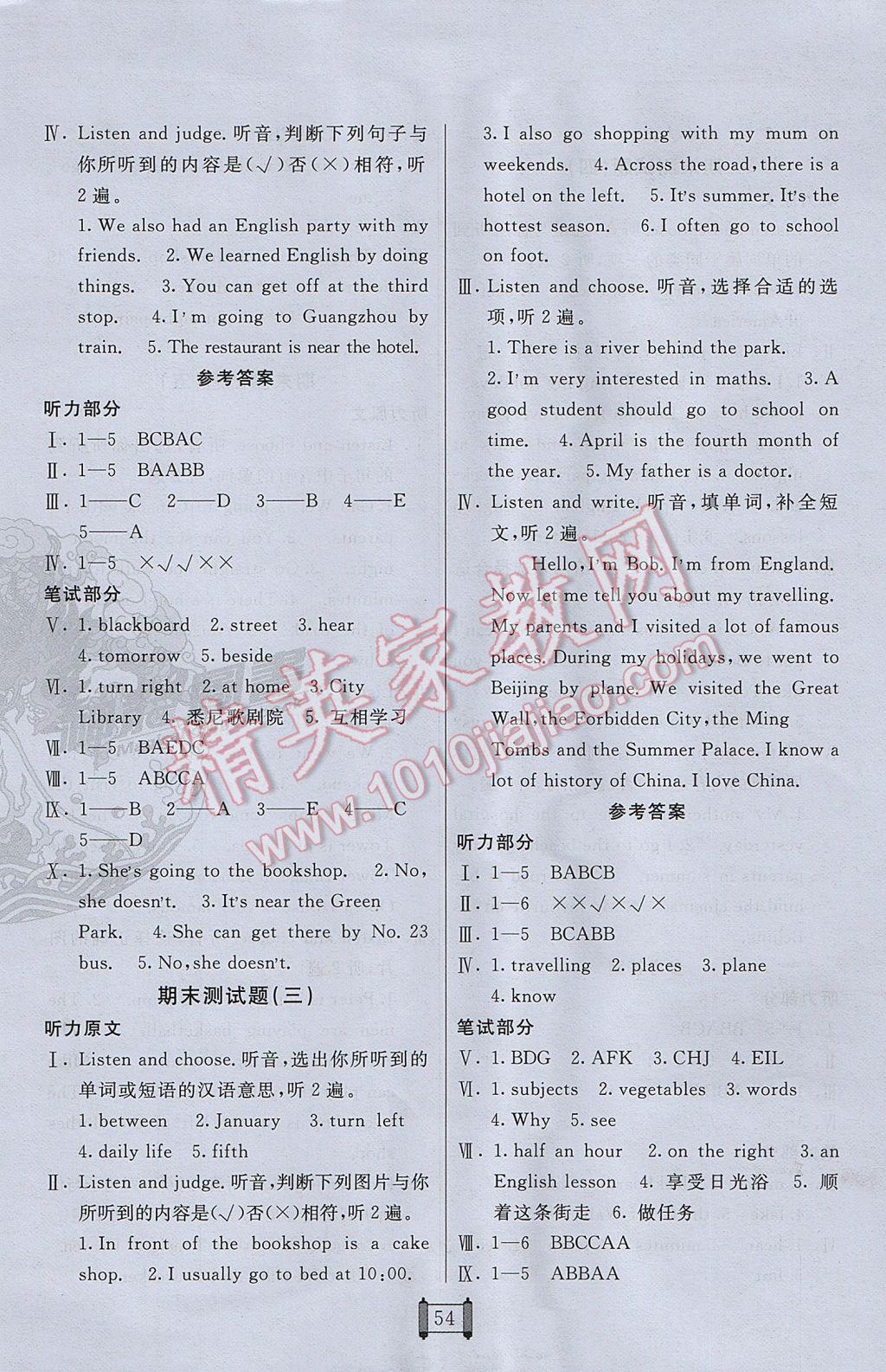 2017年海淀单元测试AB卷六年级英语下册精通版 参考答案第6页