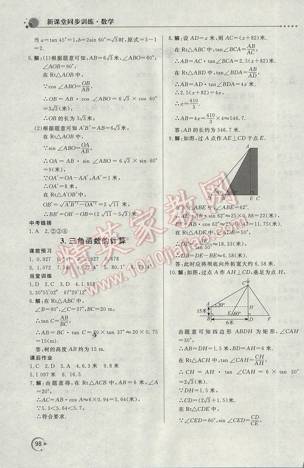 2017年新課堂同步訓(xùn)練九年級數(shù)學(xué)下冊北師大版 參考答案第2頁