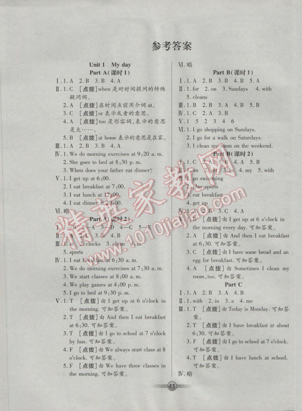 2017年小學(xué)生核心課堂五年級(jí)英語(yǔ)下冊(cè)人教PEP版三起 參考答案第1頁(yè)