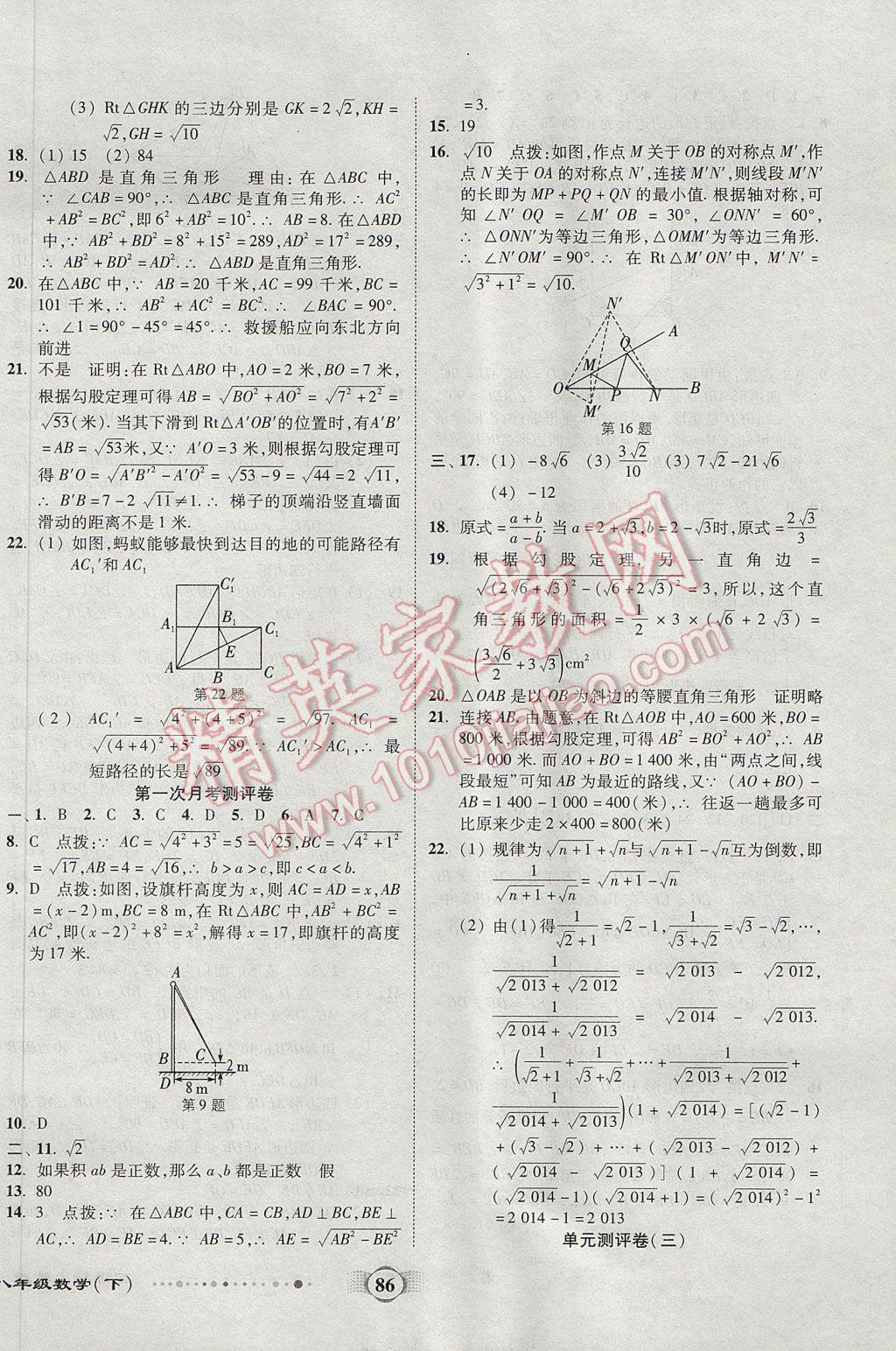 2017年全程優(yōu)選卷八年級數(shù)學下冊人教版 參考答案第2頁