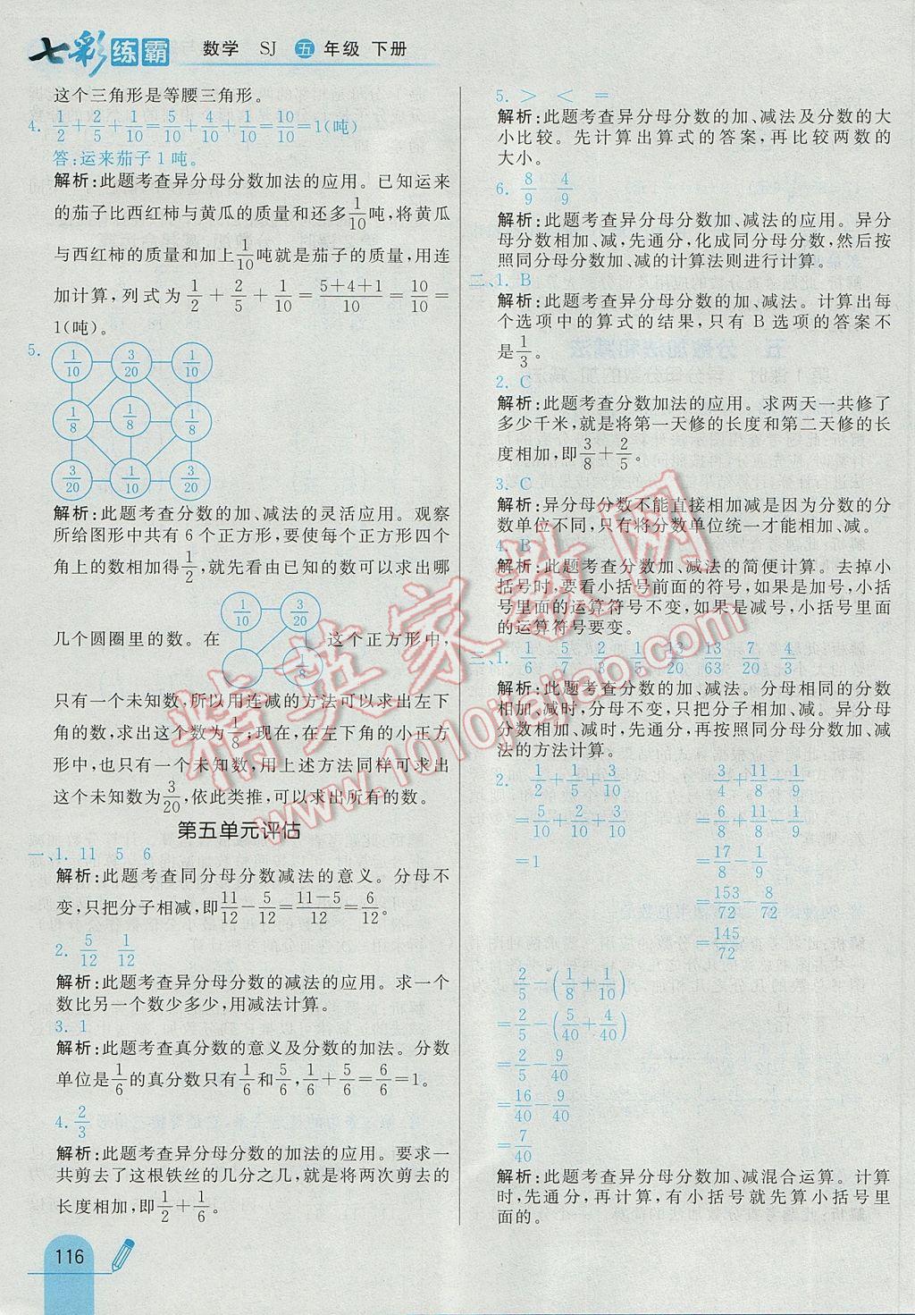 2017年七彩練霸五年級數(shù)學(xué)下冊蘇教版 參考答案第28頁