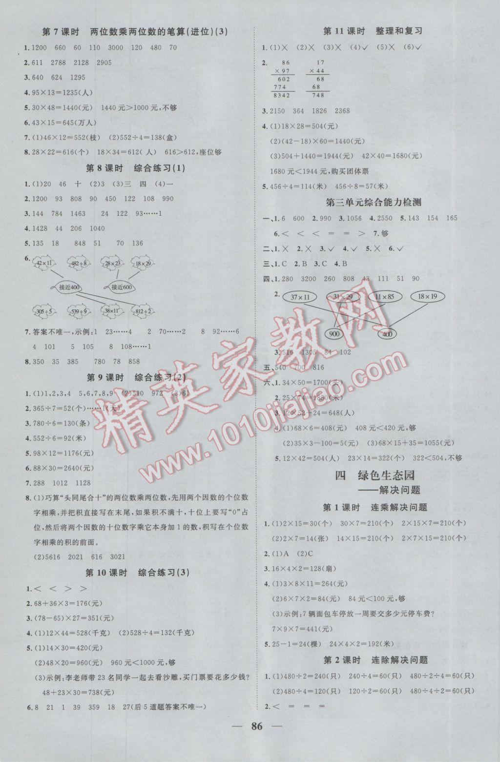 2017年陽光課堂課時優(yōu)化作業(yè)三年級數(shù)學下冊青島版 參考答案第4頁