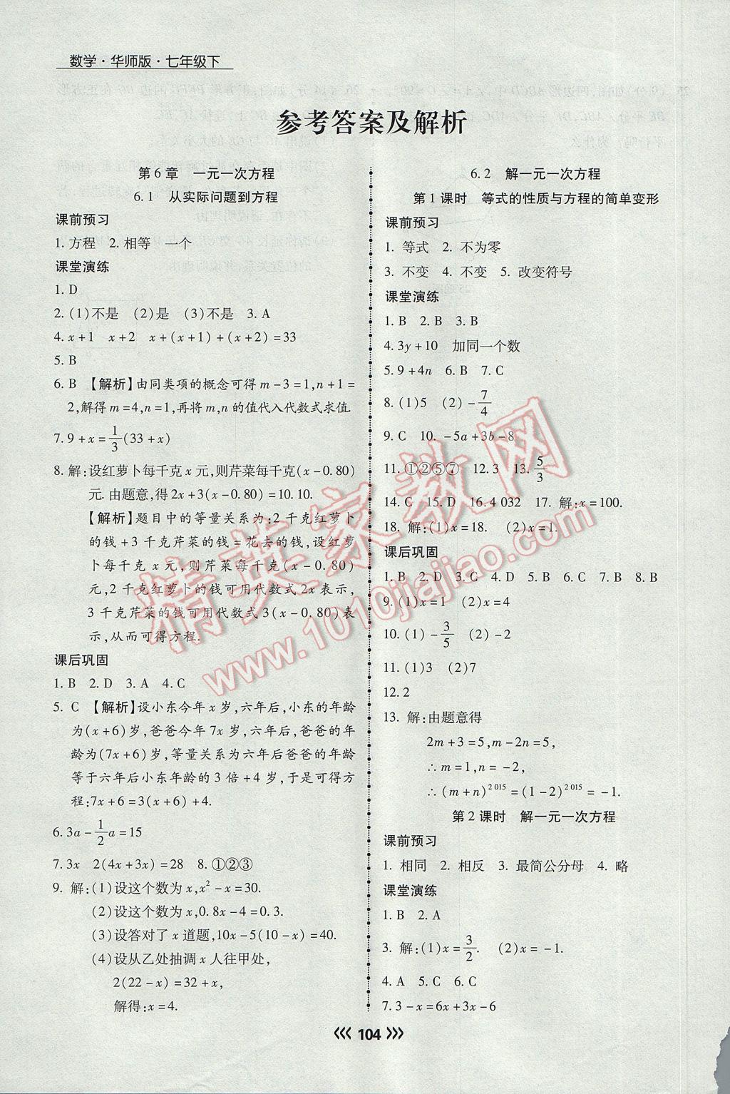 2017年学升同步练测七年级数学下册华师大版 参考答案第1页