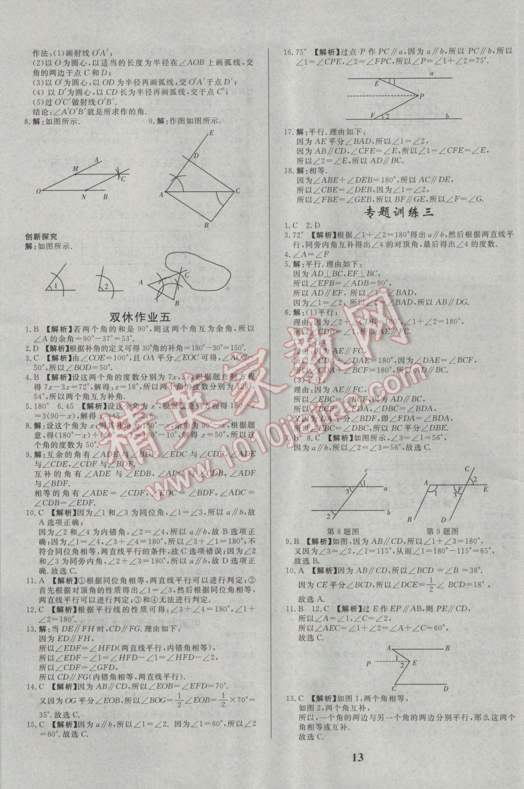 2017年正大圖書練測考六年級數(shù)學下冊魯教版 參考答案第13頁