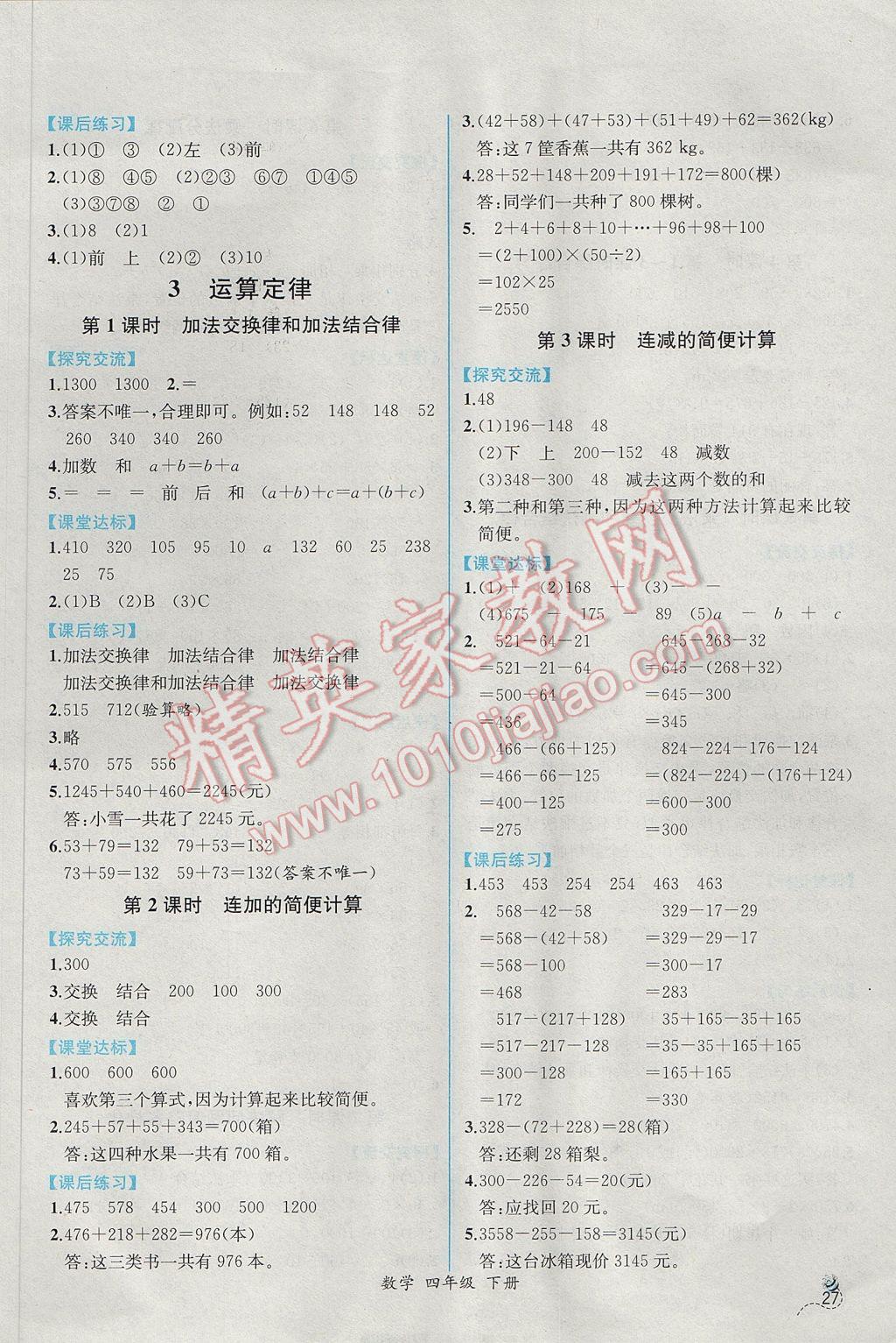 2017年同步導學案課時練四年級數(shù)學下冊人教版 參考答案第3頁