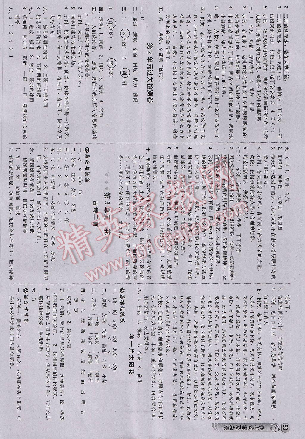 2017年綜合應(yīng)用創(chuàng)新題典中點(diǎn)四年級(jí)語(yǔ)文下冊(cè)北師大版 參考答案第3頁(yè)