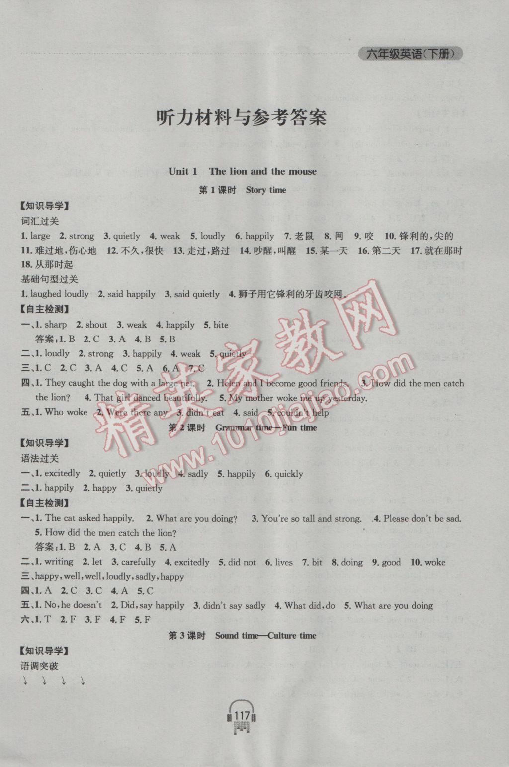 2017年金钥匙课时学案作业本六年级英语下册江苏版 参考答案第1页