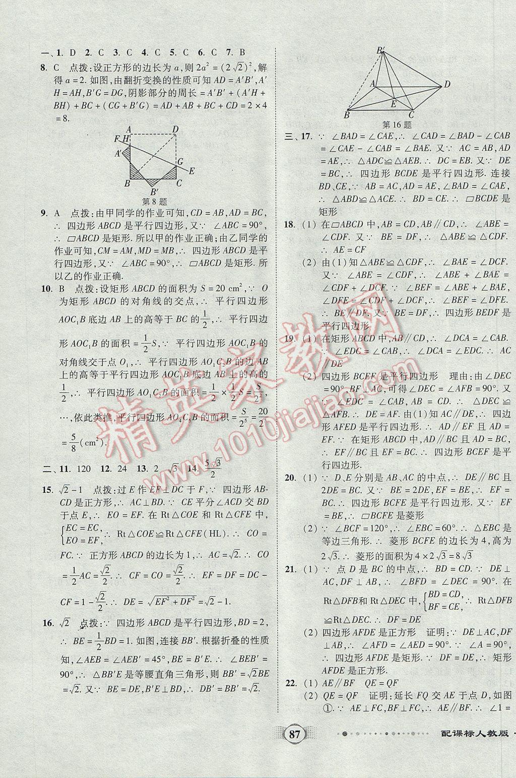 2017年全程優(yōu)選卷八年級數(shù)學(xué)下冊人教版 參考答案第3頁