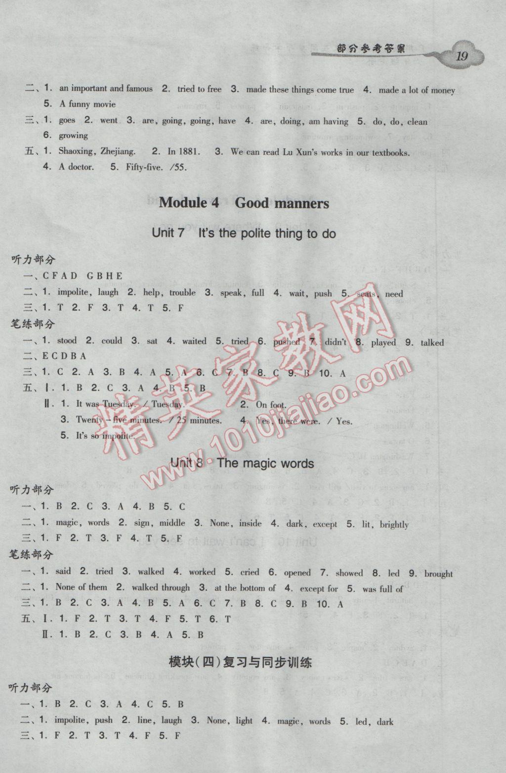 2017年小学英语双基同步导学导练六年级下册广州版 参考答案第19页