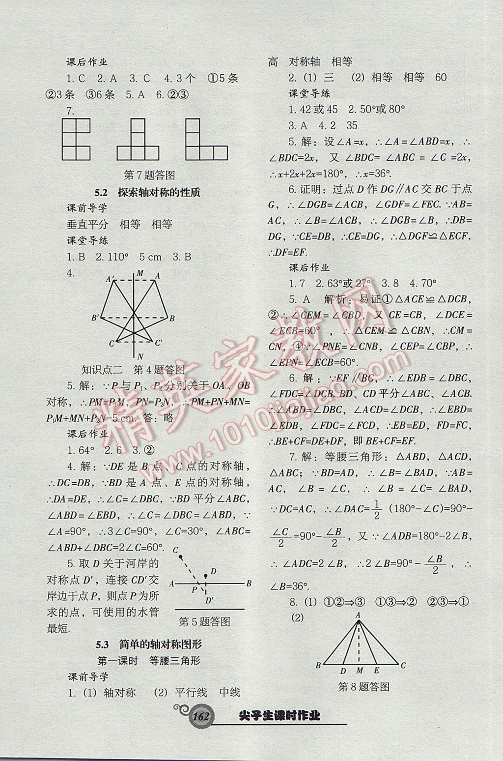 2017年尖子生新課堂課時(shí)作業(yè)七年級(jí)數(shù)學(xué)下冊(cè)北師大版 參考答案第22頁