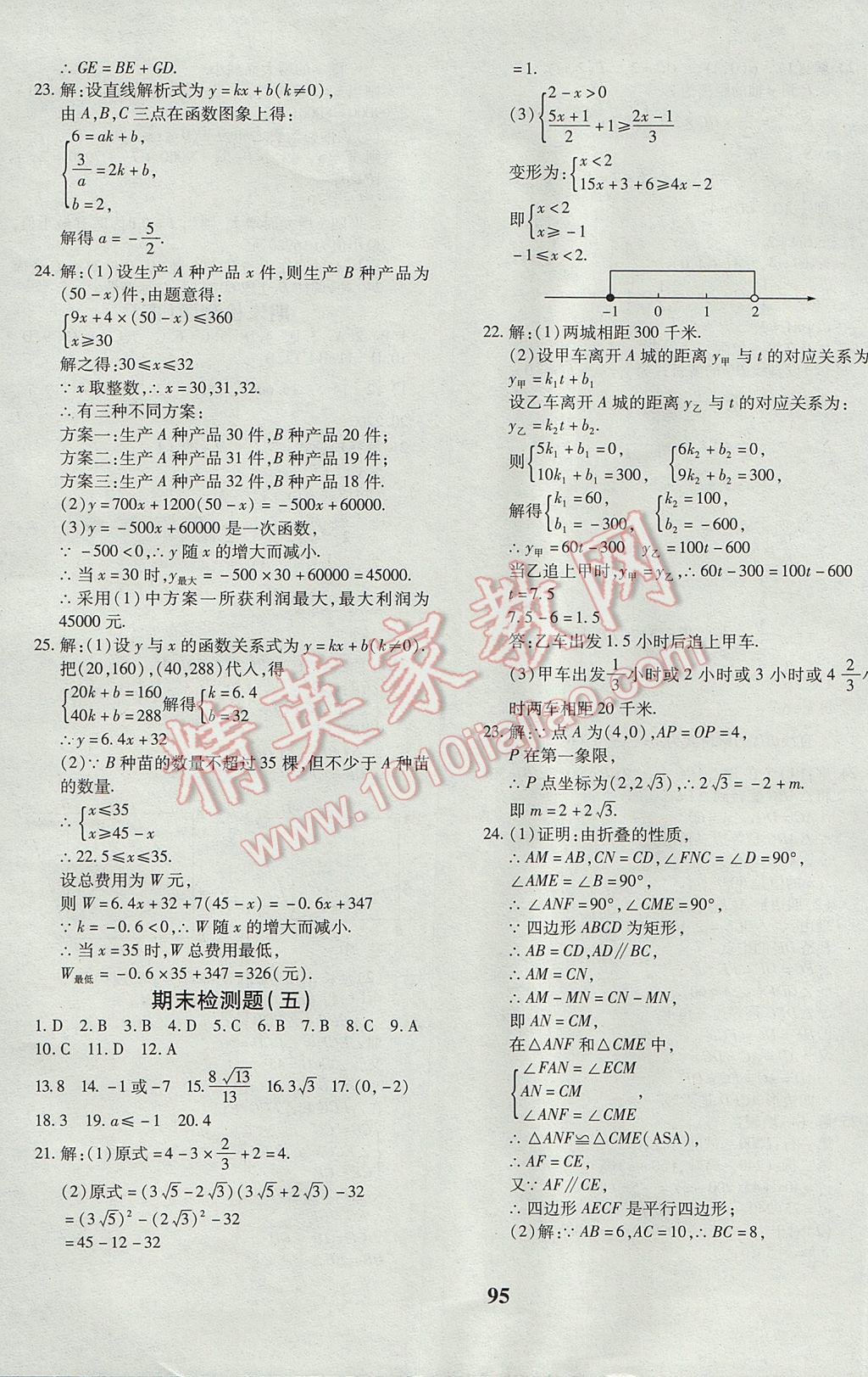 2017年黄冈360度定制密卷八年级数学下册青岛版 参考答案第15页