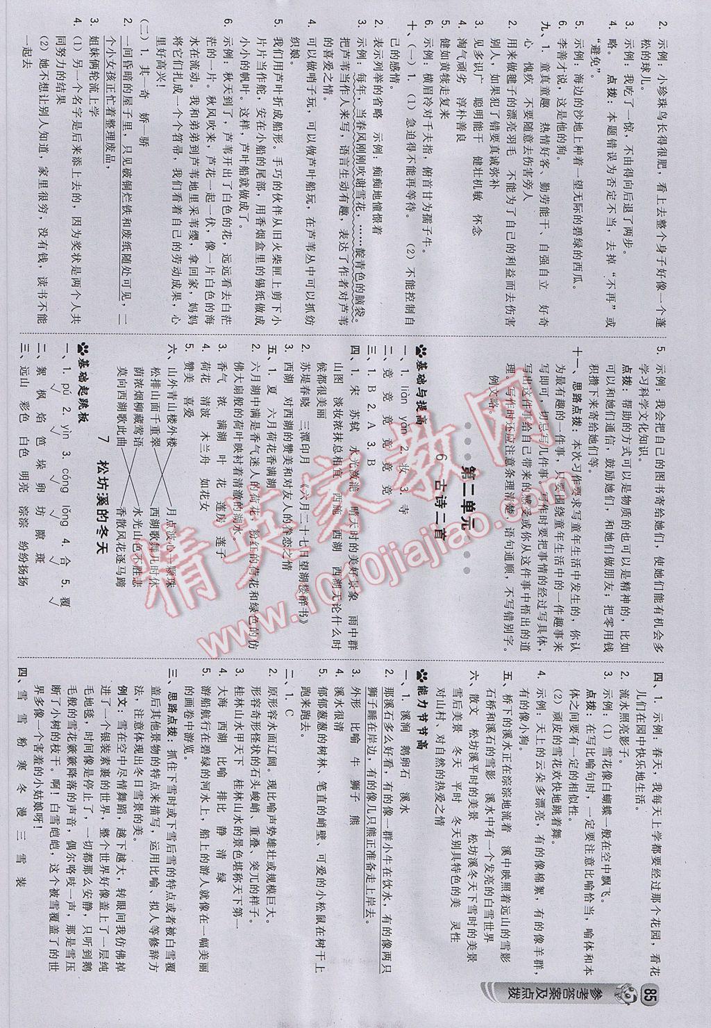 2017年綜合應(yīng)用創(chuàng)新題典中點(diǎn)五年級語文下冊冀教版 參考答案第3頁