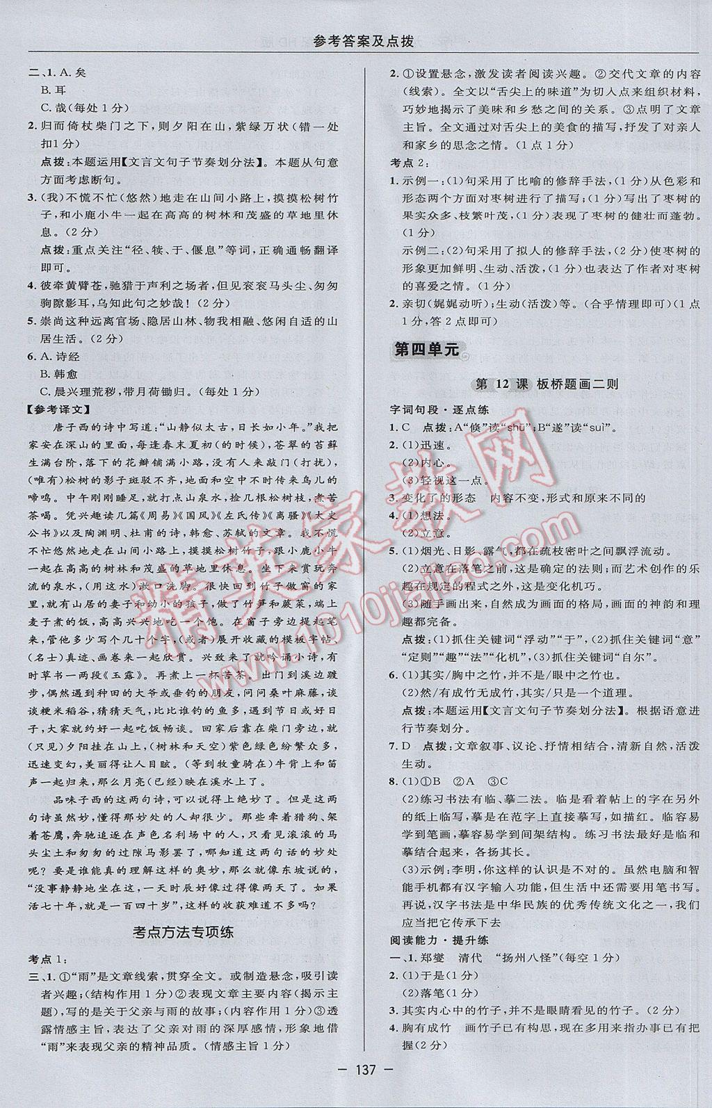 2017年綜合應(yīng)用創(chuàng)新題典中點九年級語文下冊河大版 參考答案第19頁