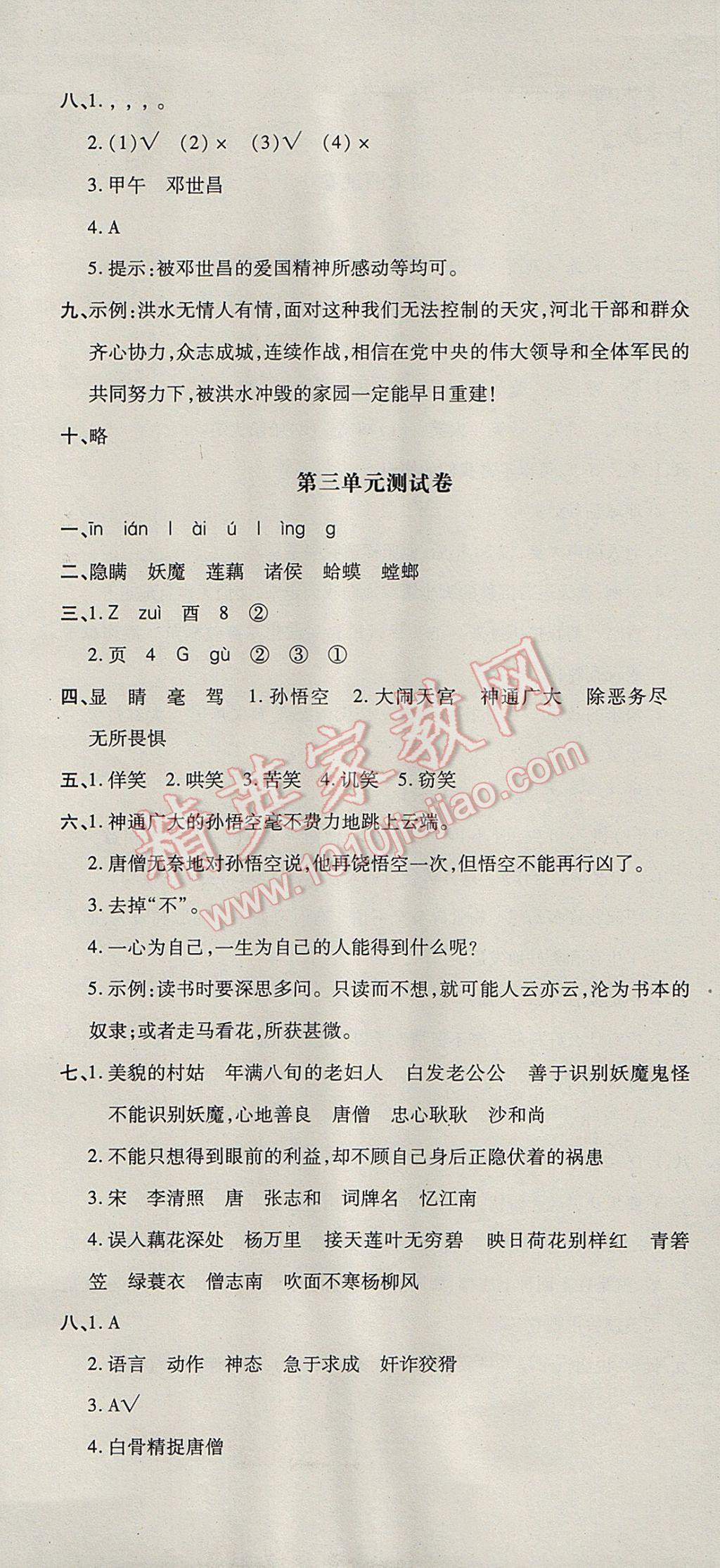 2017年非常1加1一课一练六年级语文下册苏教版 参考答案第19页