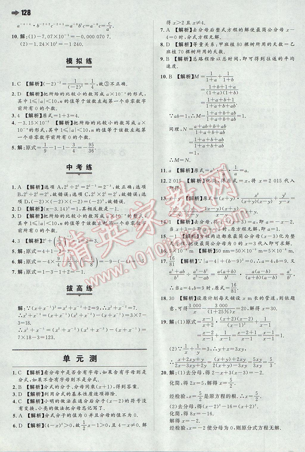 2017年一本初中數(shù)學八年級下冊華師大版 參考答案第6頁