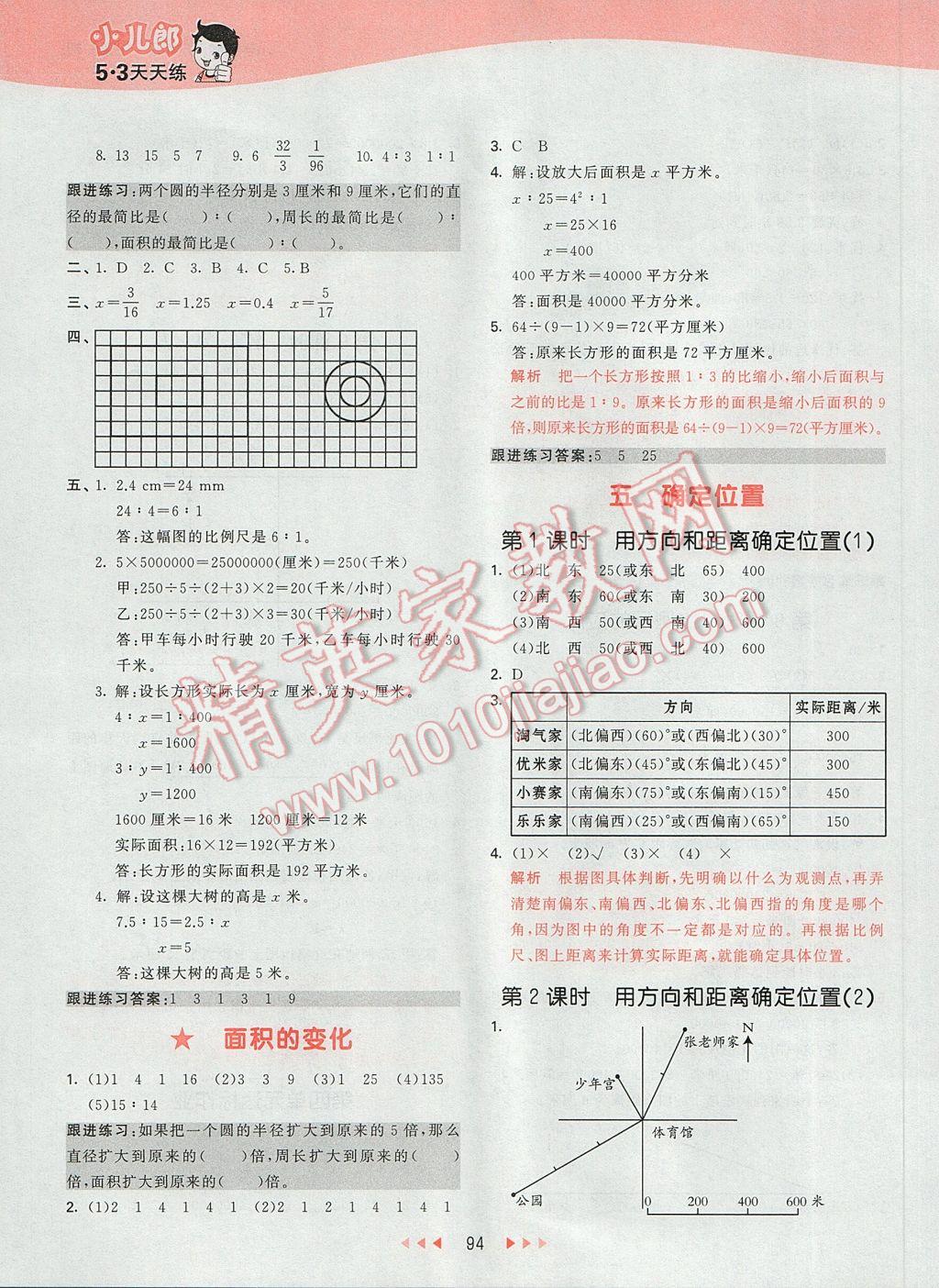 2017年53天天练小学数学六年级下册苏教版 参考答案第10页