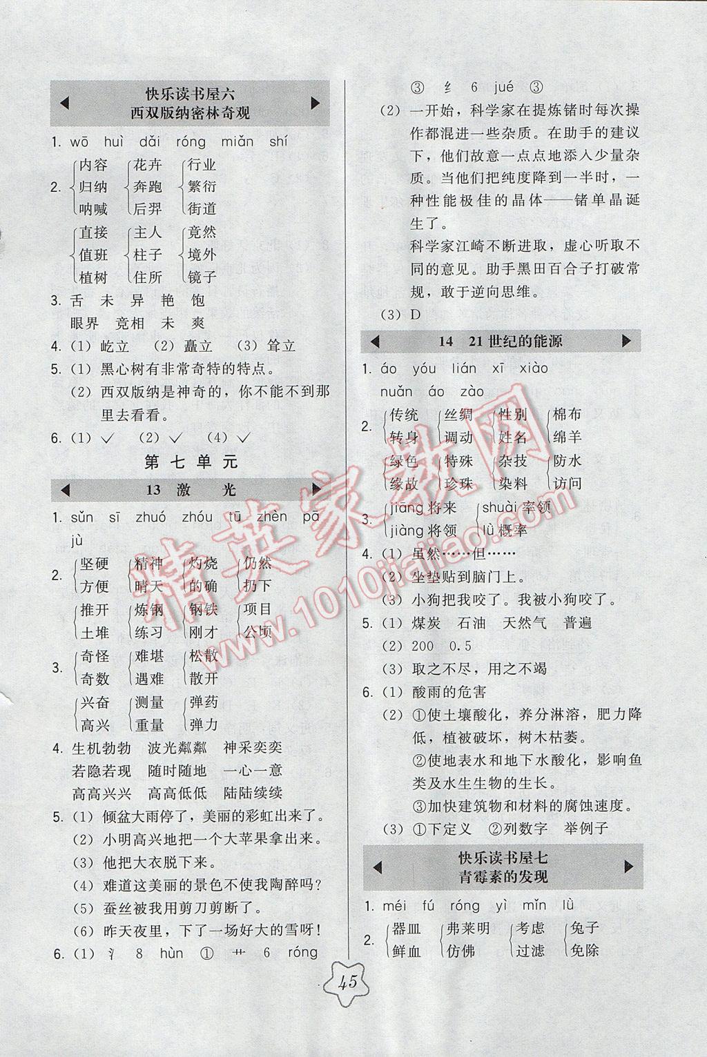 2017年北大綠卡五年級語文下冊教科版 參考答案第9頁