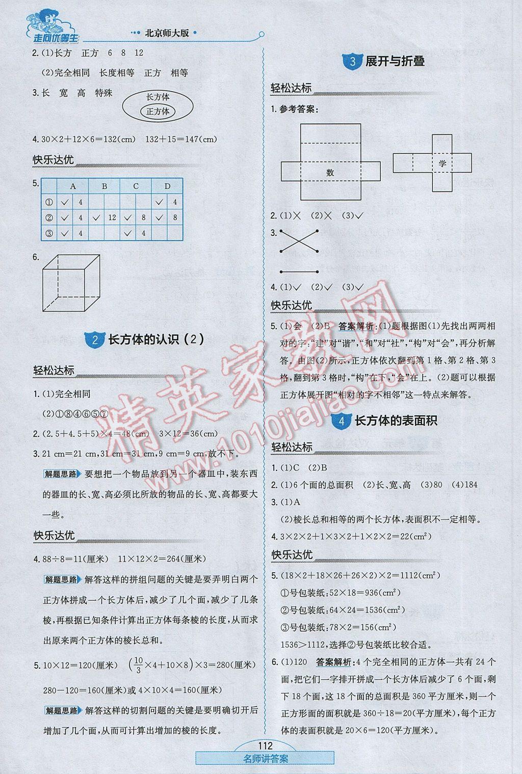 2017年走向优等生五年级数学下册北师大版 参考答案第4页