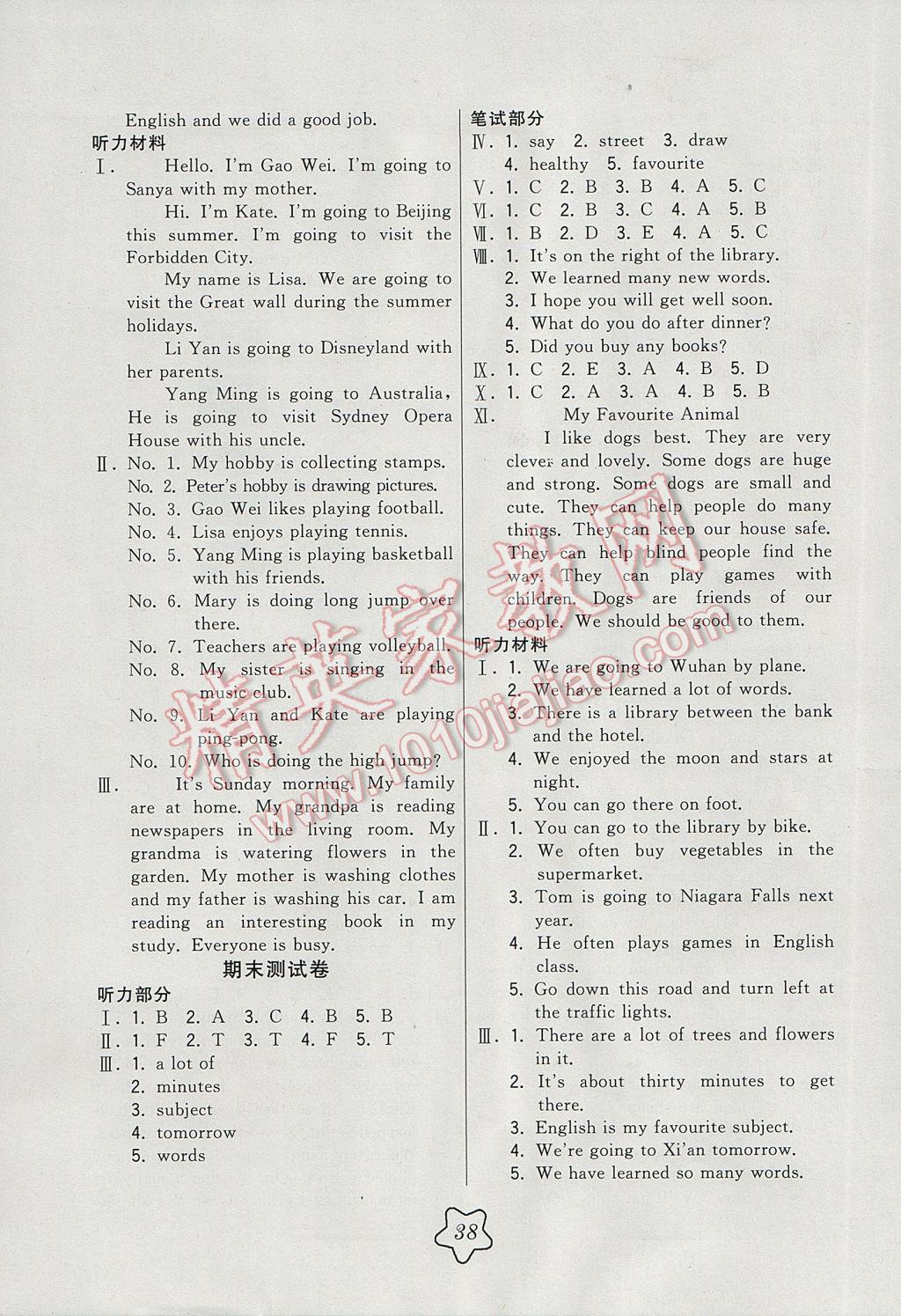 2017年北大綠卡六年級英語下冊人教精通版 參考答案第10頁