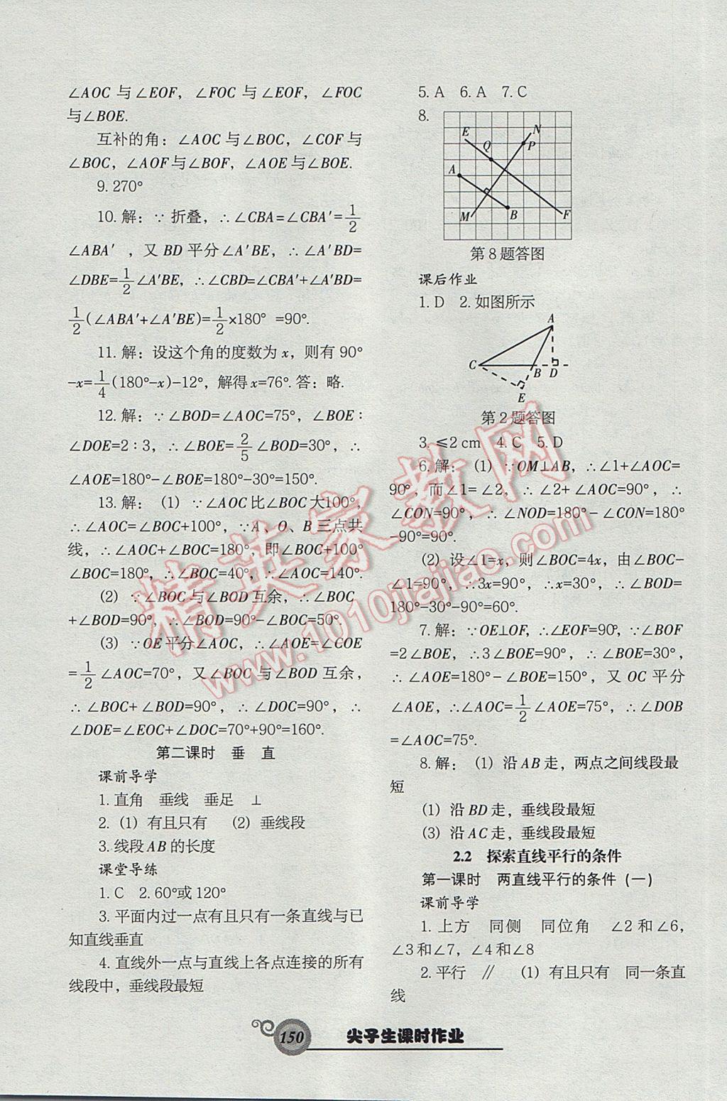 2017年尖子生新课堂课时作业七年级数学下册北师大版 参考答案第10页