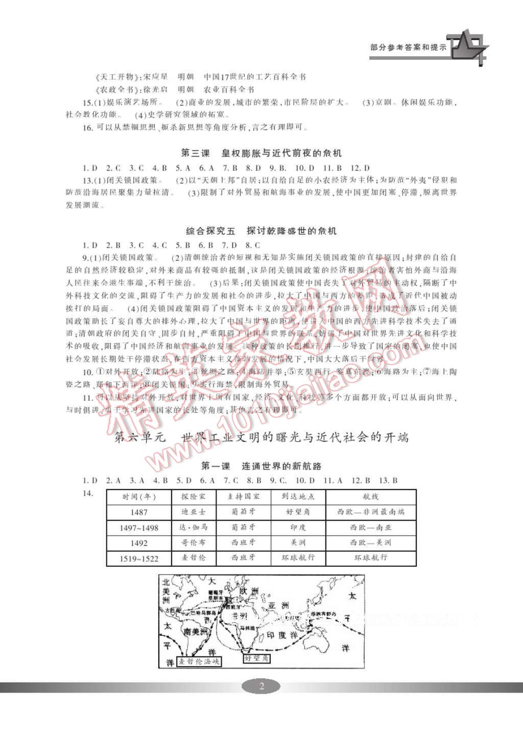 2017年新課標(biāo)學(xué)習(xí)方法指導(dǎo)叢書八年級(jí)歷史與社會(huì)下冊(cè)人教版 參考答案第3頁(yè)