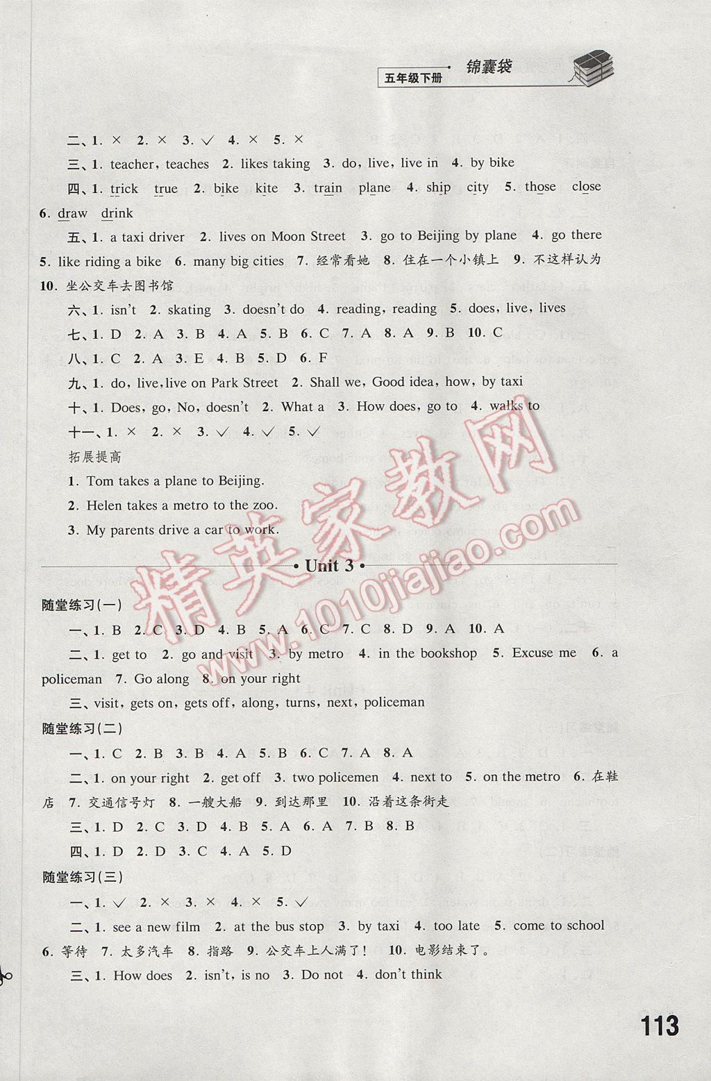 2017年同步練習(xí)五年級(jí)英語下冊(cè)譯林版江蘇鳳凰科學(xué)技術(shù)出版社 參考答案第3頁