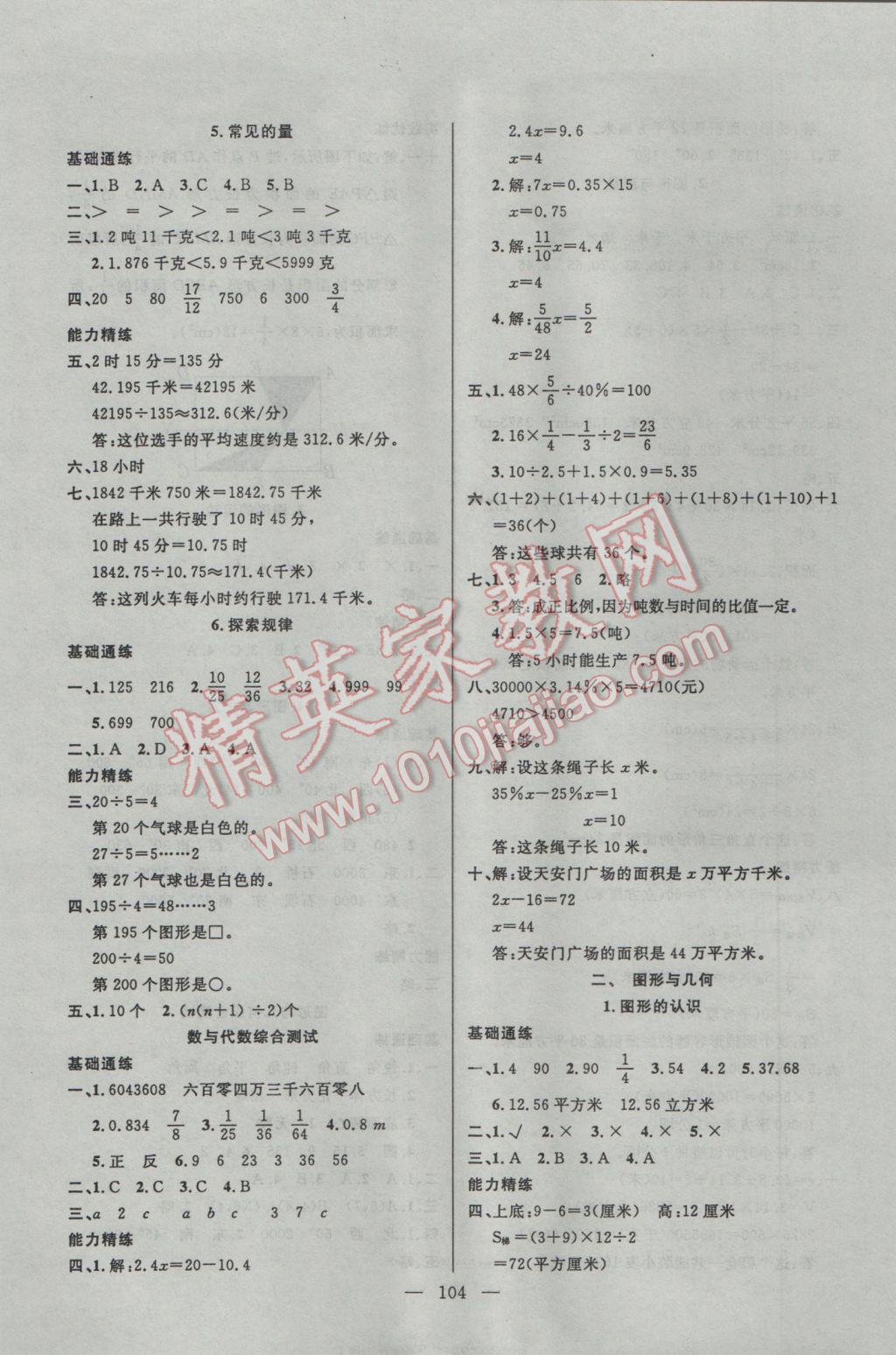 2017年百分學(xué)生作業(yè)本題練王六年級數(shù)學(xué)下冊北師大版 參考答案第10頁