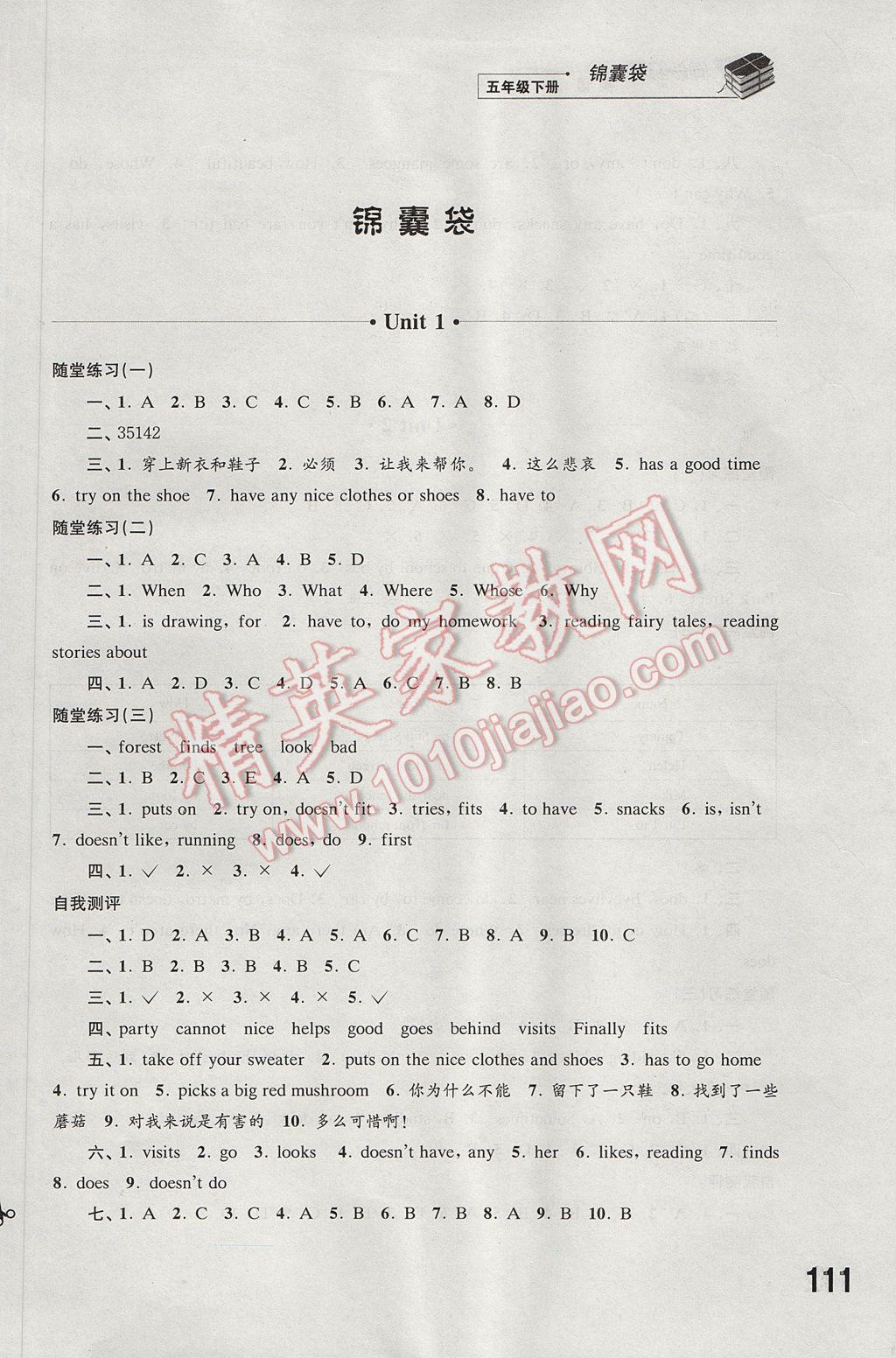 2017年同步練習五年級英語下冊譯林版江蘇鳳凰科學技術(shù)出版社 參考答案第1頁