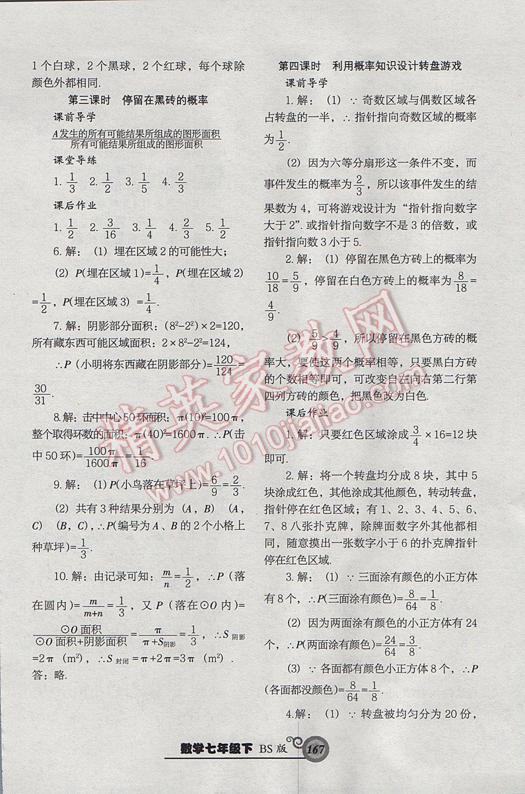 2017年尖子生新课堂课时作业七年级数学下册北师大版 参考答案第27页