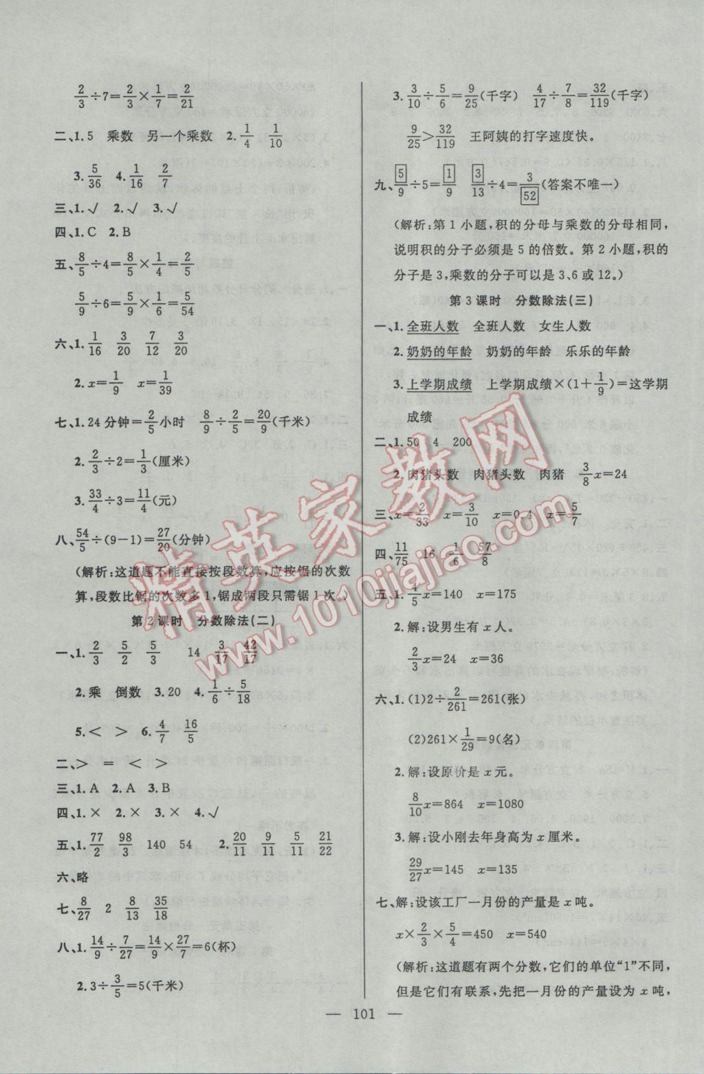 2017年百分學生作業(yè)本題練王五年級數(shù)學下冊北師大版 參考答案第7頁